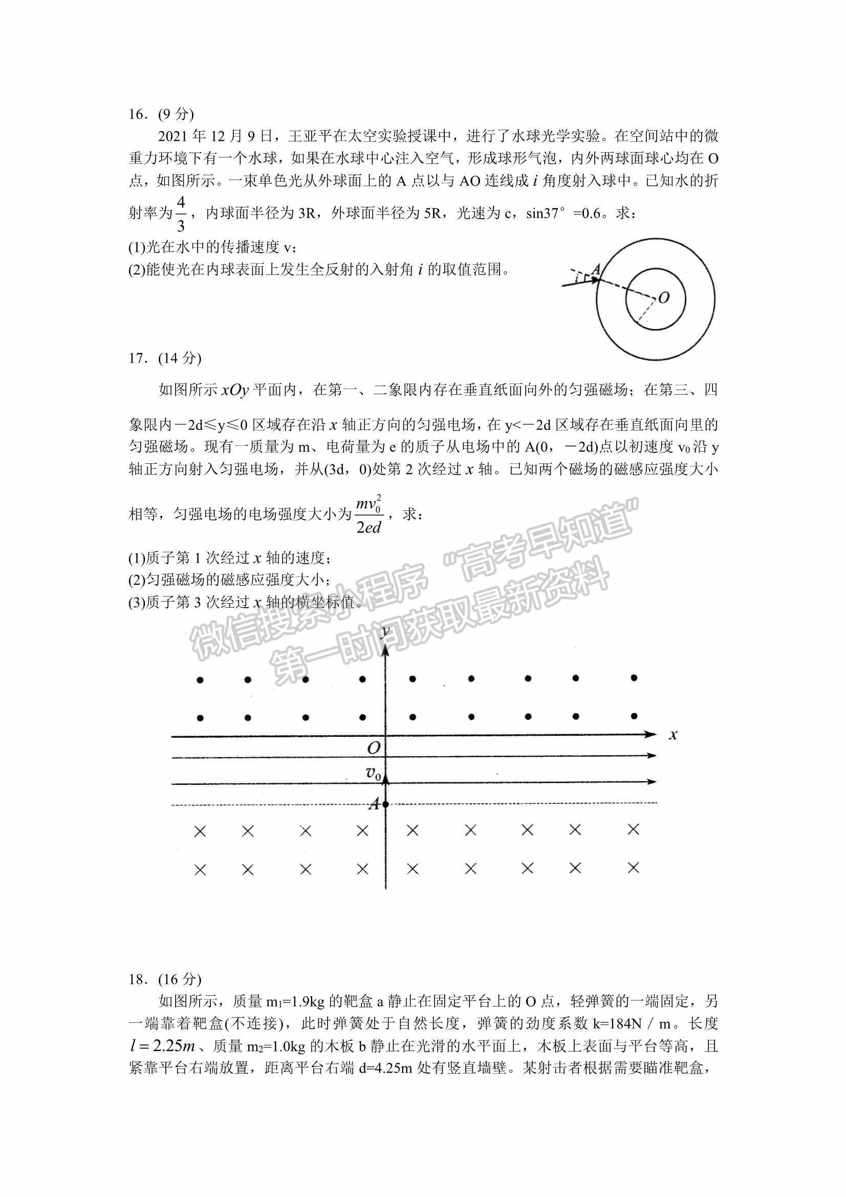 山東省日照市2022屆高三模擬考試（一模）物理試題及參考答案