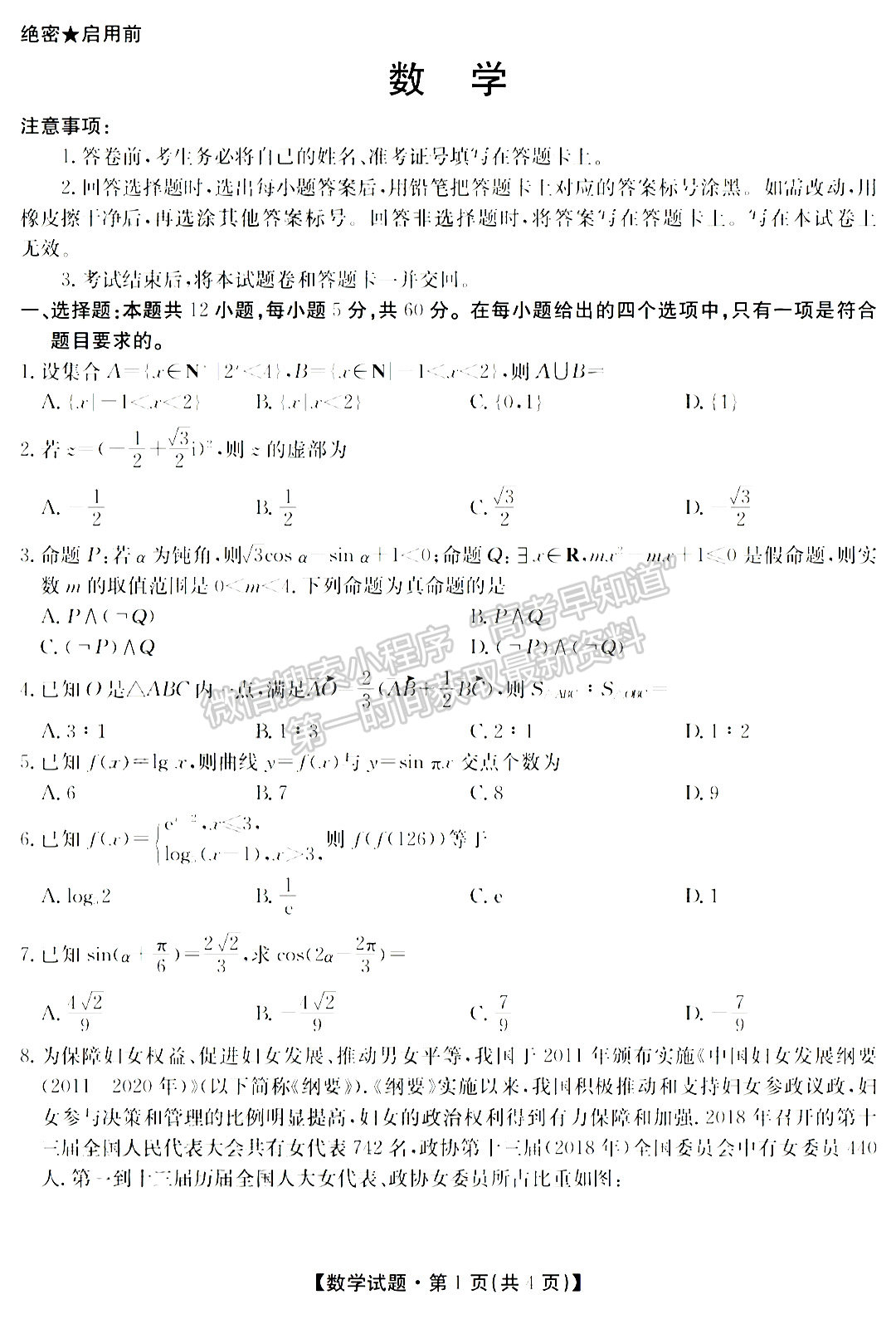 2022華大新高考聯(lián)盟高三3月教學質(zhì)量測評（廣東卷）數(shù)學試題及參考答案