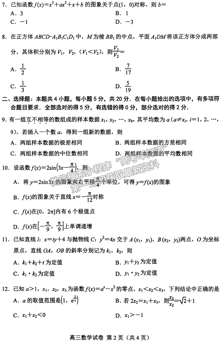 2022年3月唐山市高三一模数学试卷答案