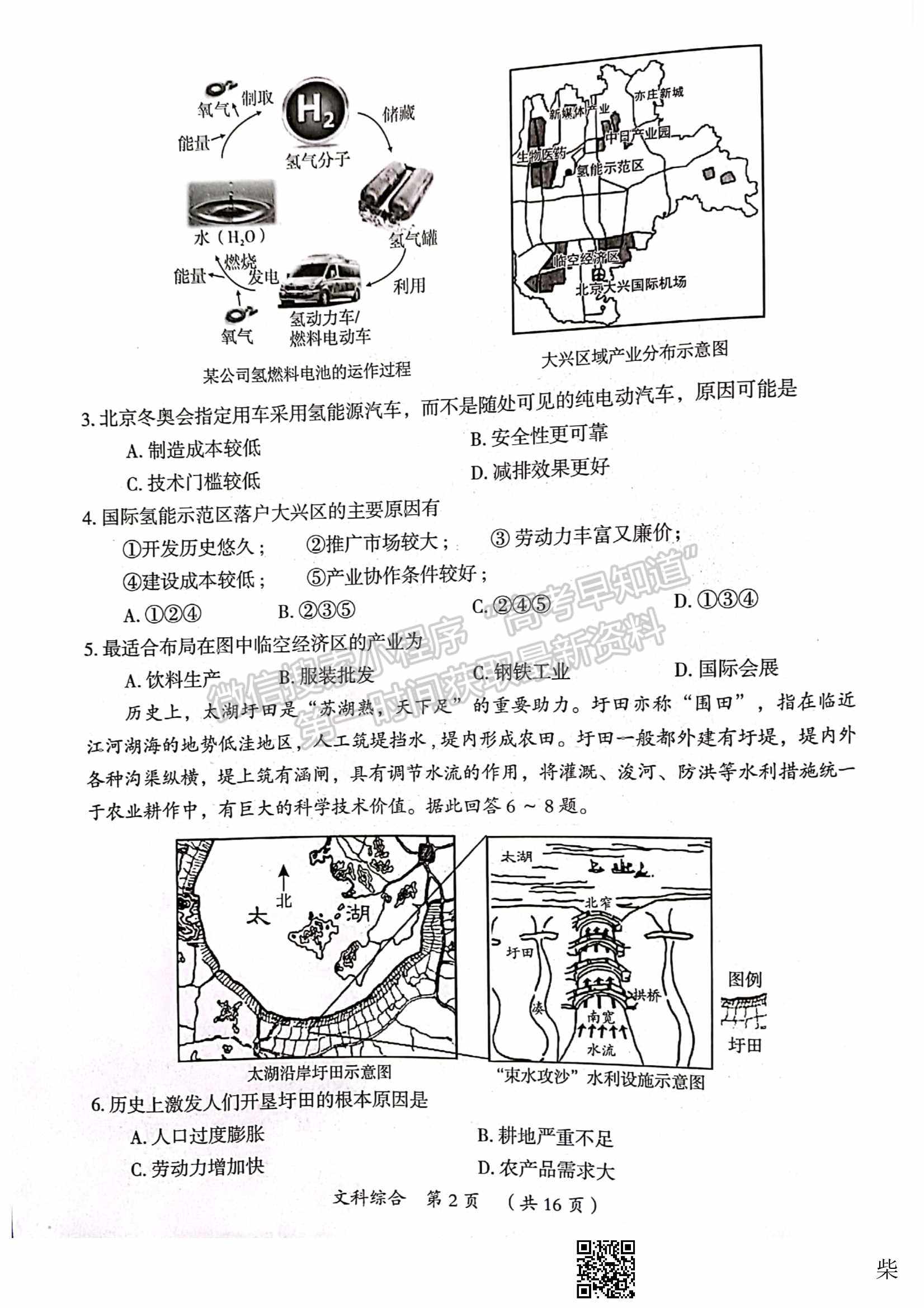 2022開(kāi)封二模文綜試題及參考答案