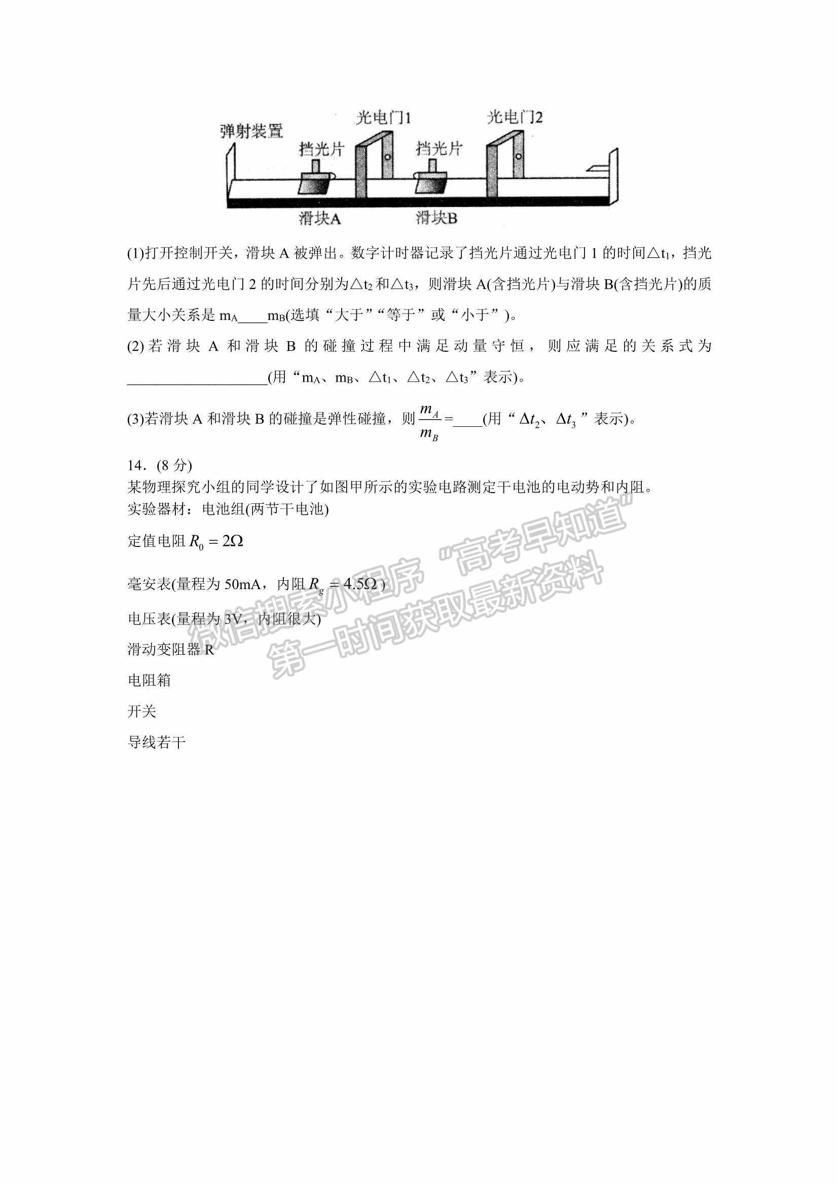 山東省日照市2022屆高三模擬考試（一模）物理試題及參考答案