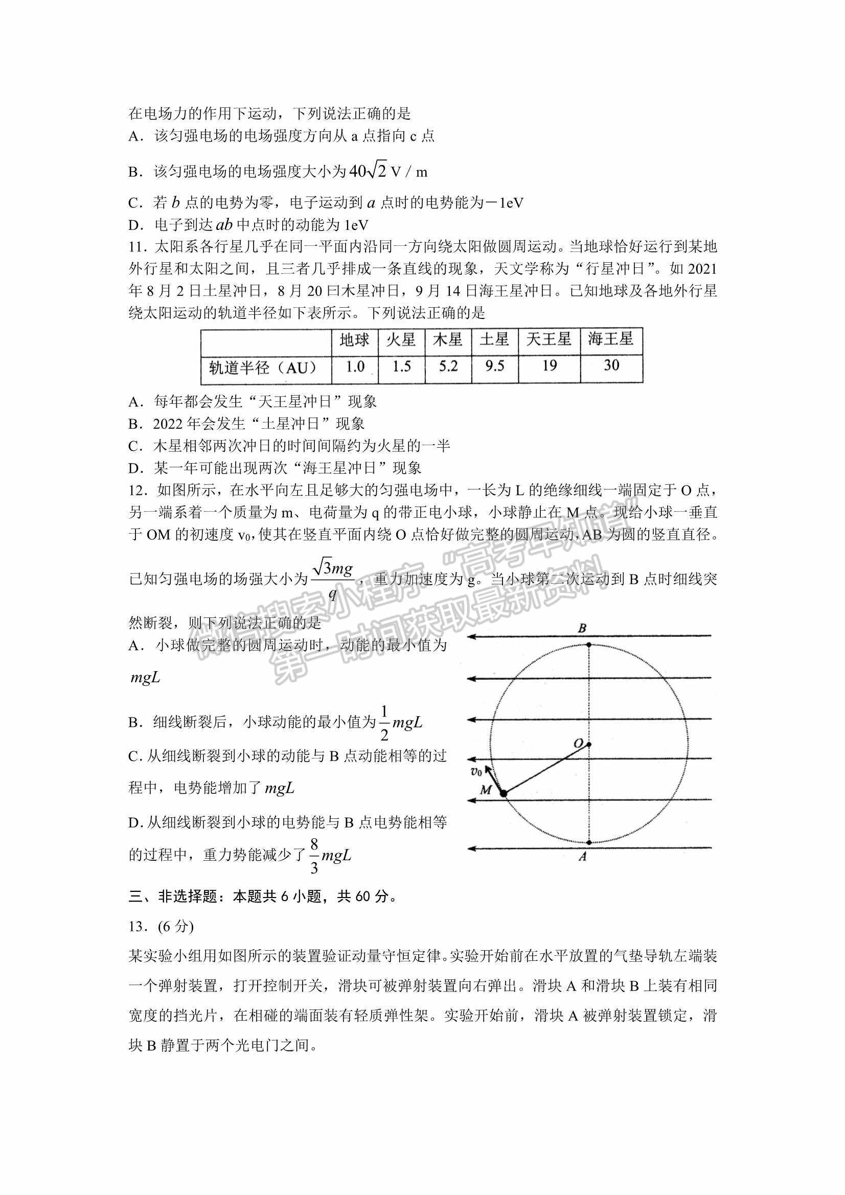 山东省日照市2022届高三模拟考试（一模）物理试题及参考答案