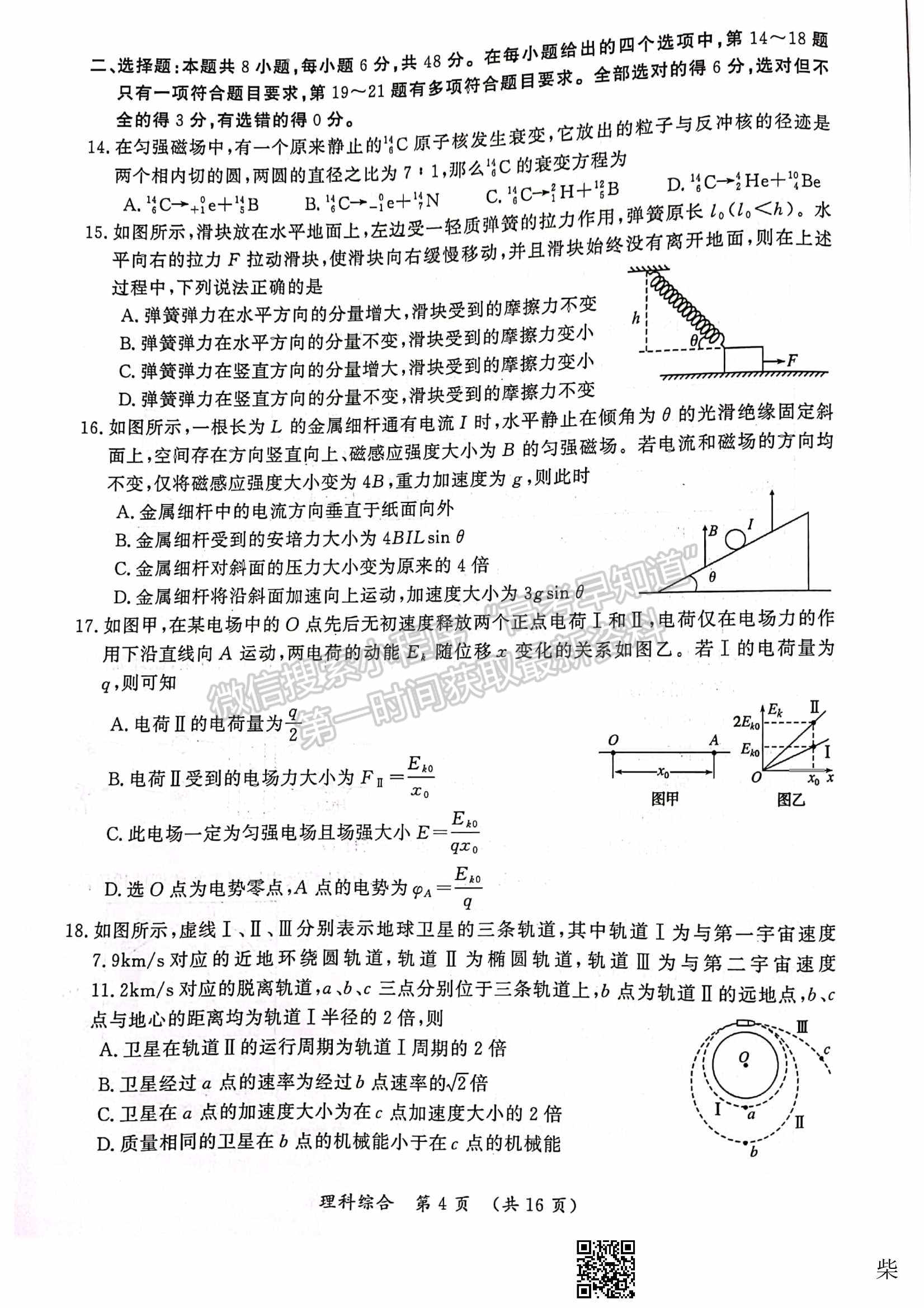 2022開封二模理綜試題及參考答案