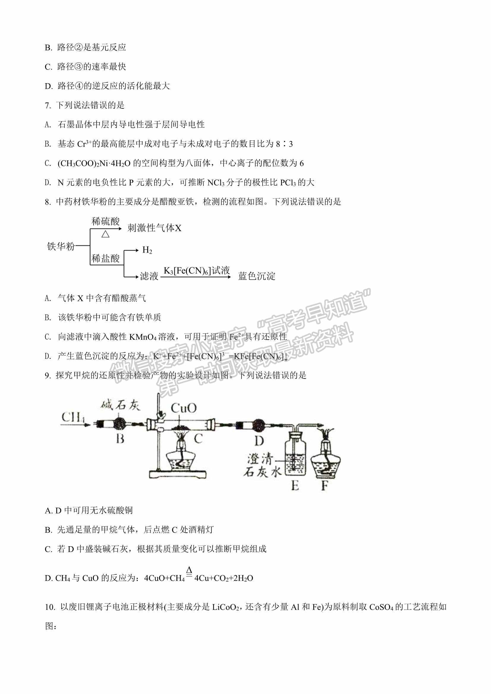 2022山東淄博一?；瘜W(xué)試題及參考答案