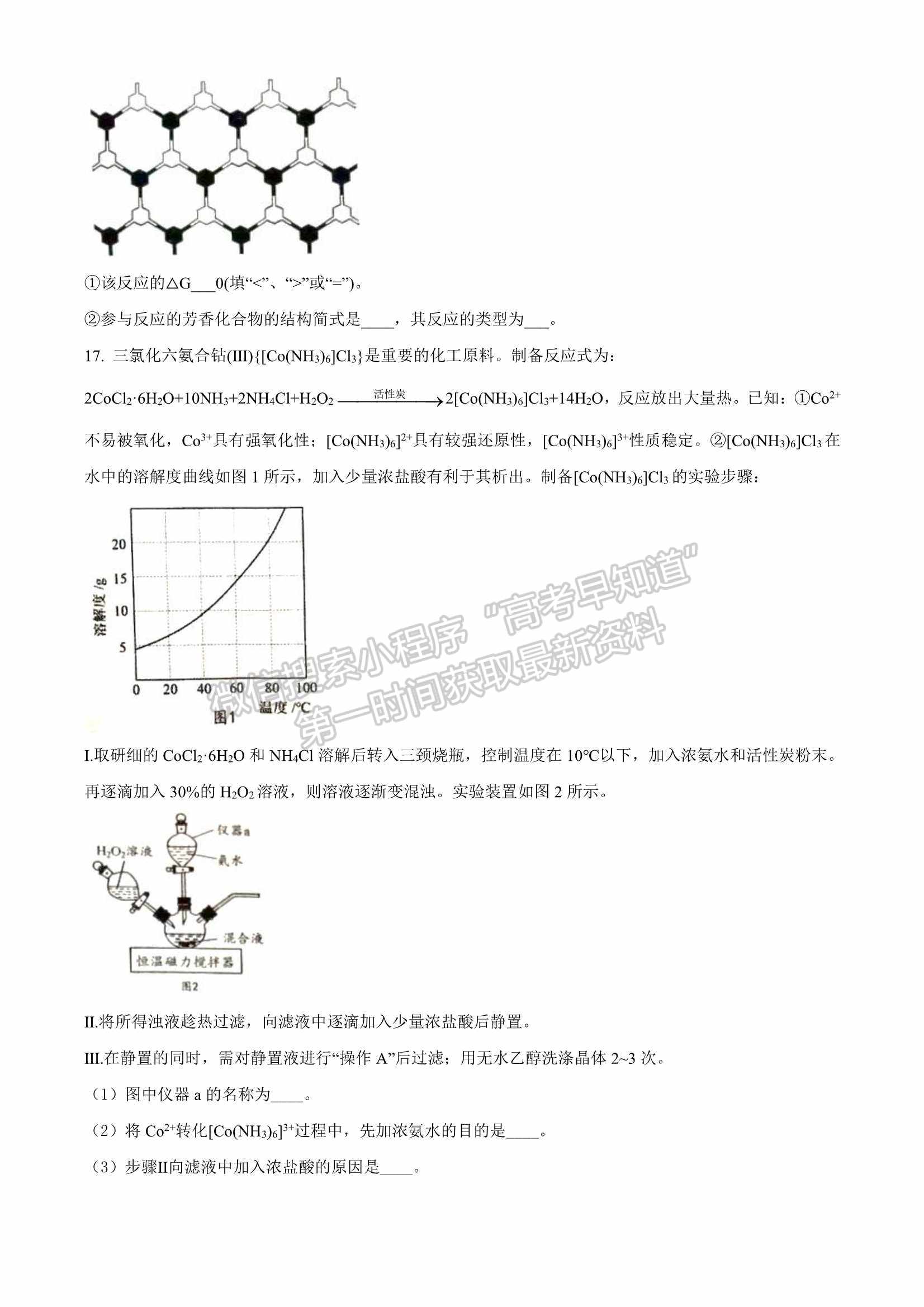 2022山東淄博一?；瘜W(xué)試題及參考答案