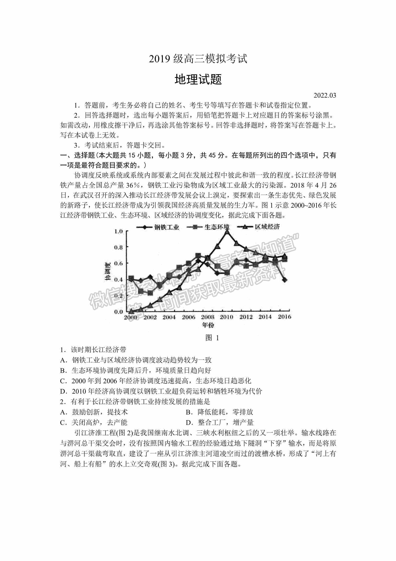 山東省日照市2022屆高三模擬考試（一模）地理試題及參考答案