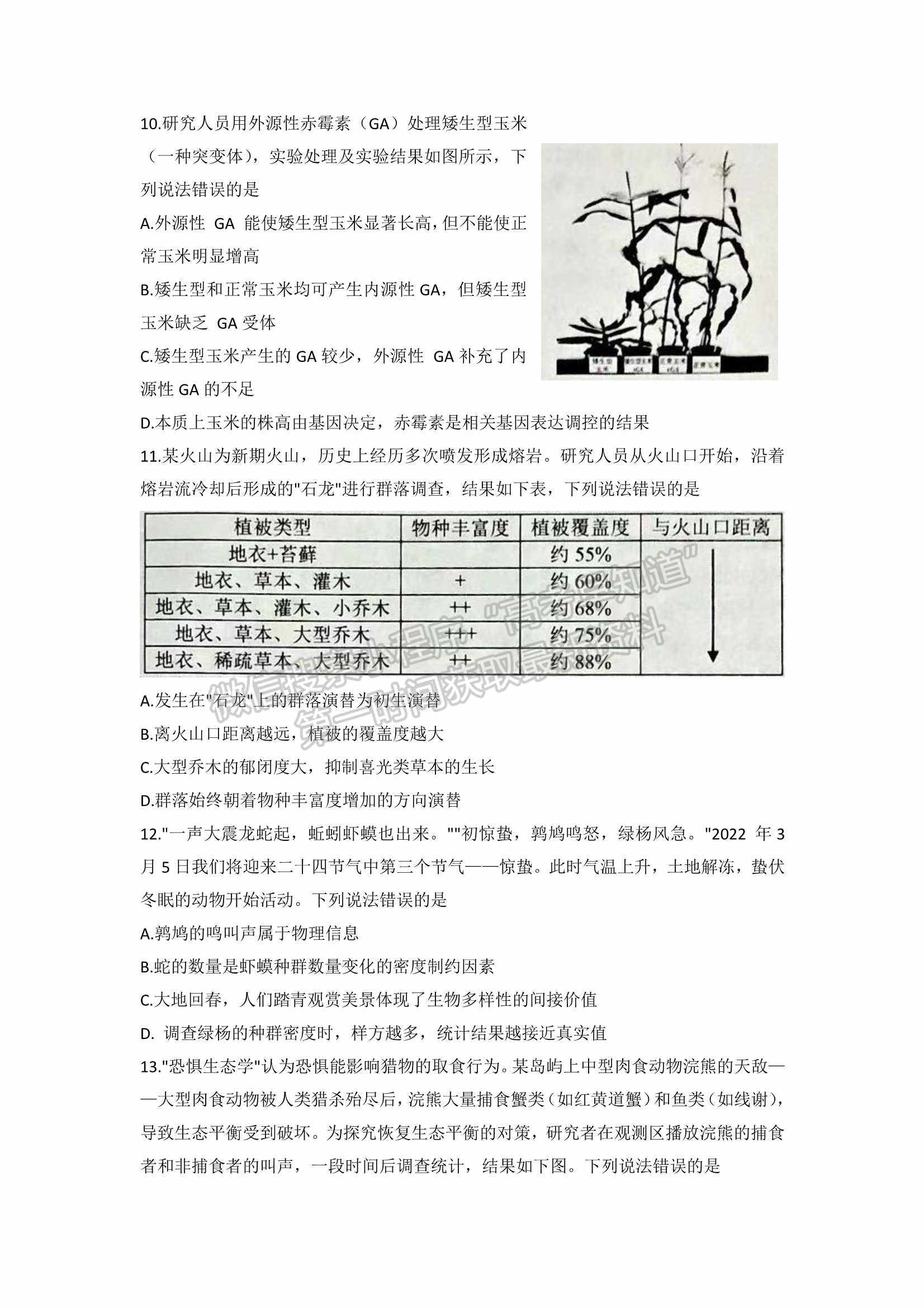 2022山東淄博一模生物試題及參考答案