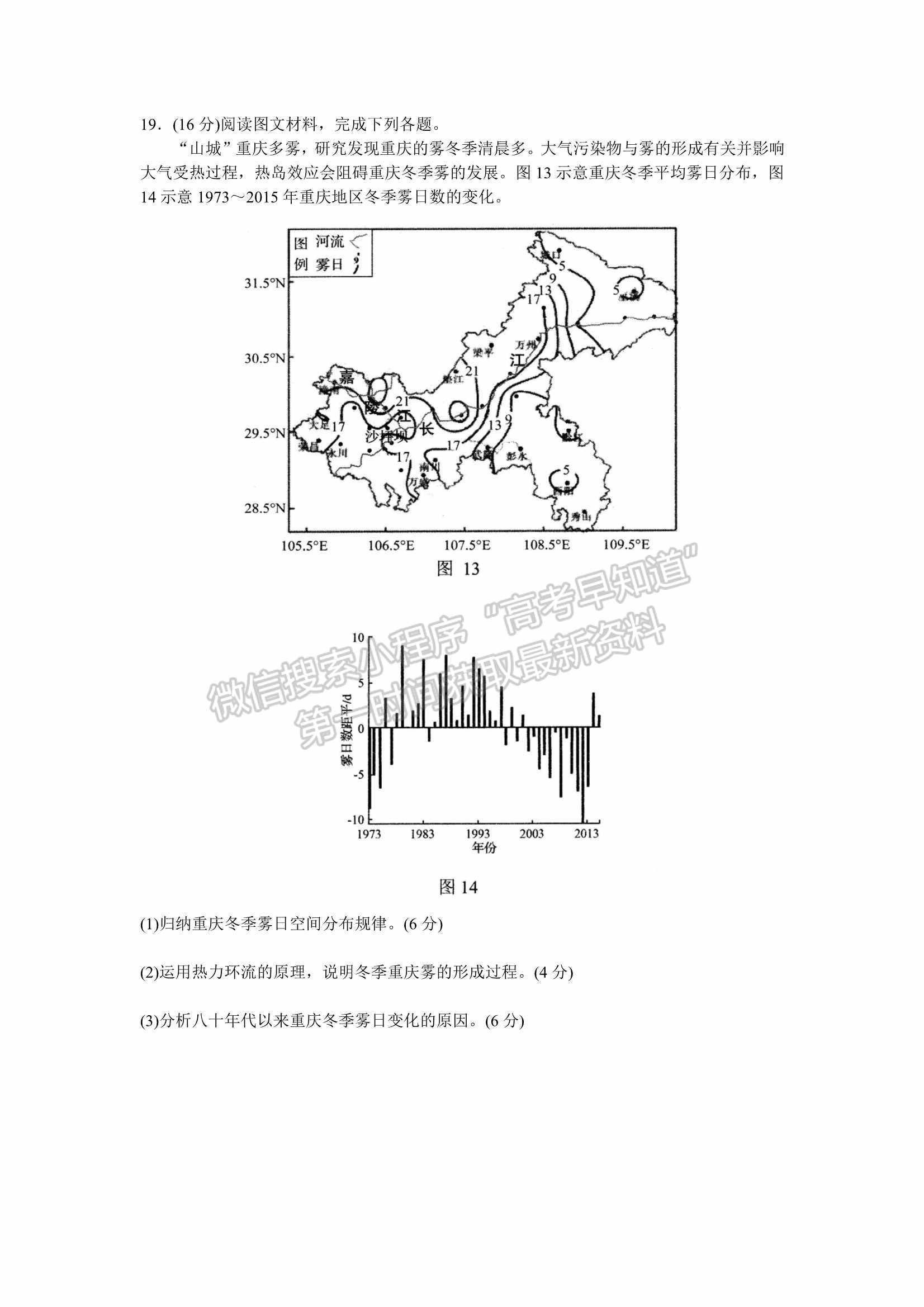 山東省日照市2022屆高三模擬考試（一模）地理試題及參考答案