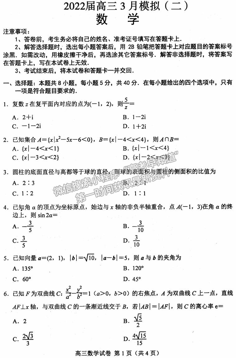 2022年3月唐山市高三一模数学试卷答案