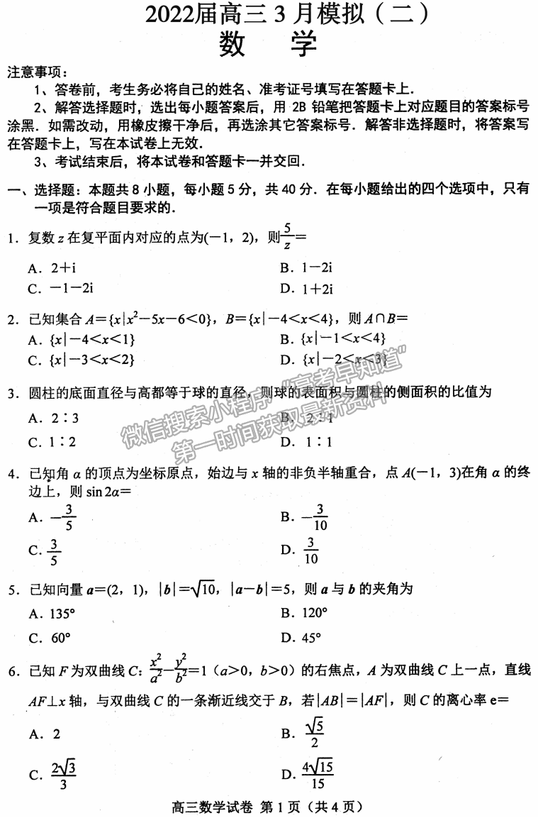 2022年3月唐山市高三一模數(shù)學試卷答案