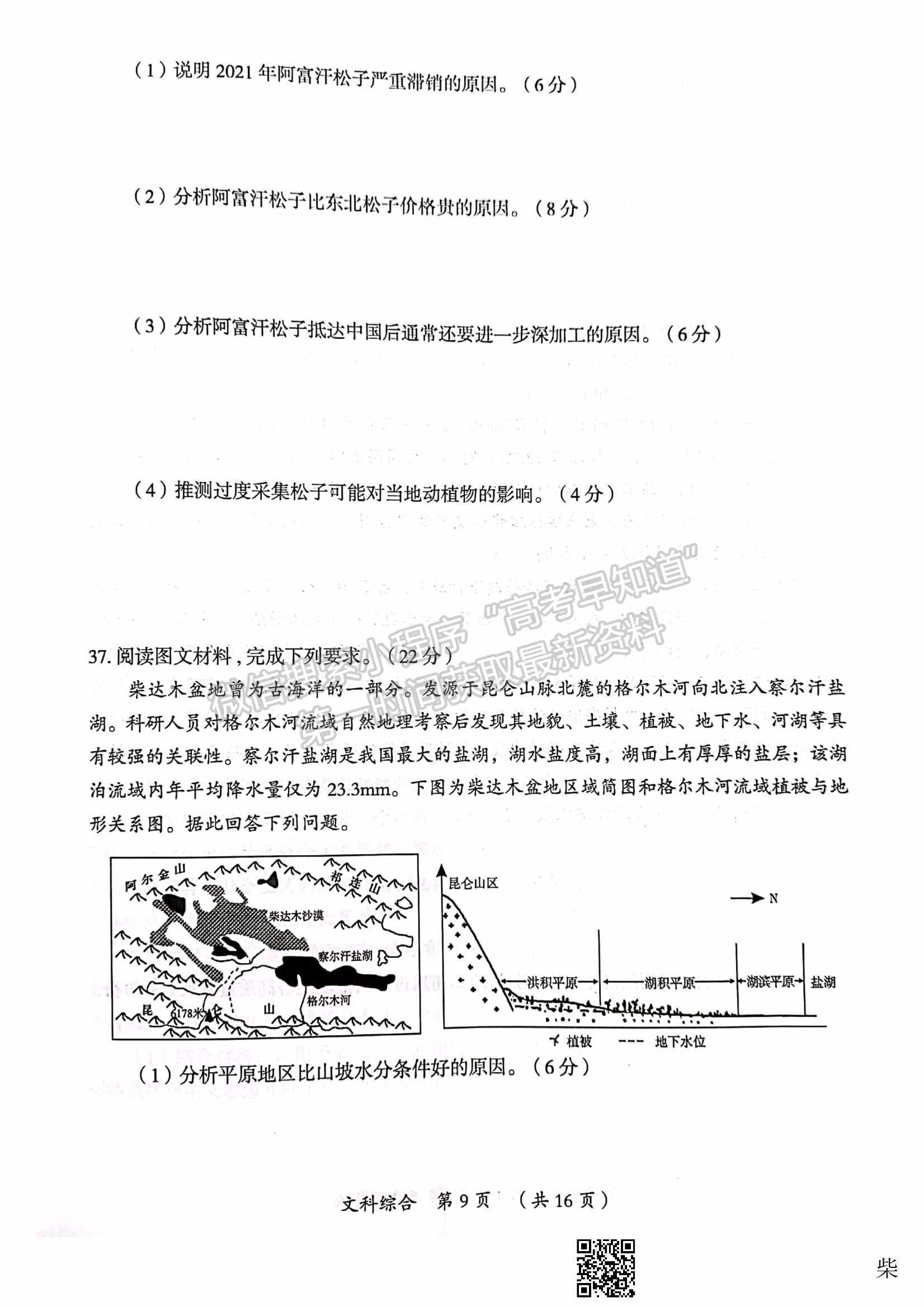 2022開封二模文綜試題及參考答案