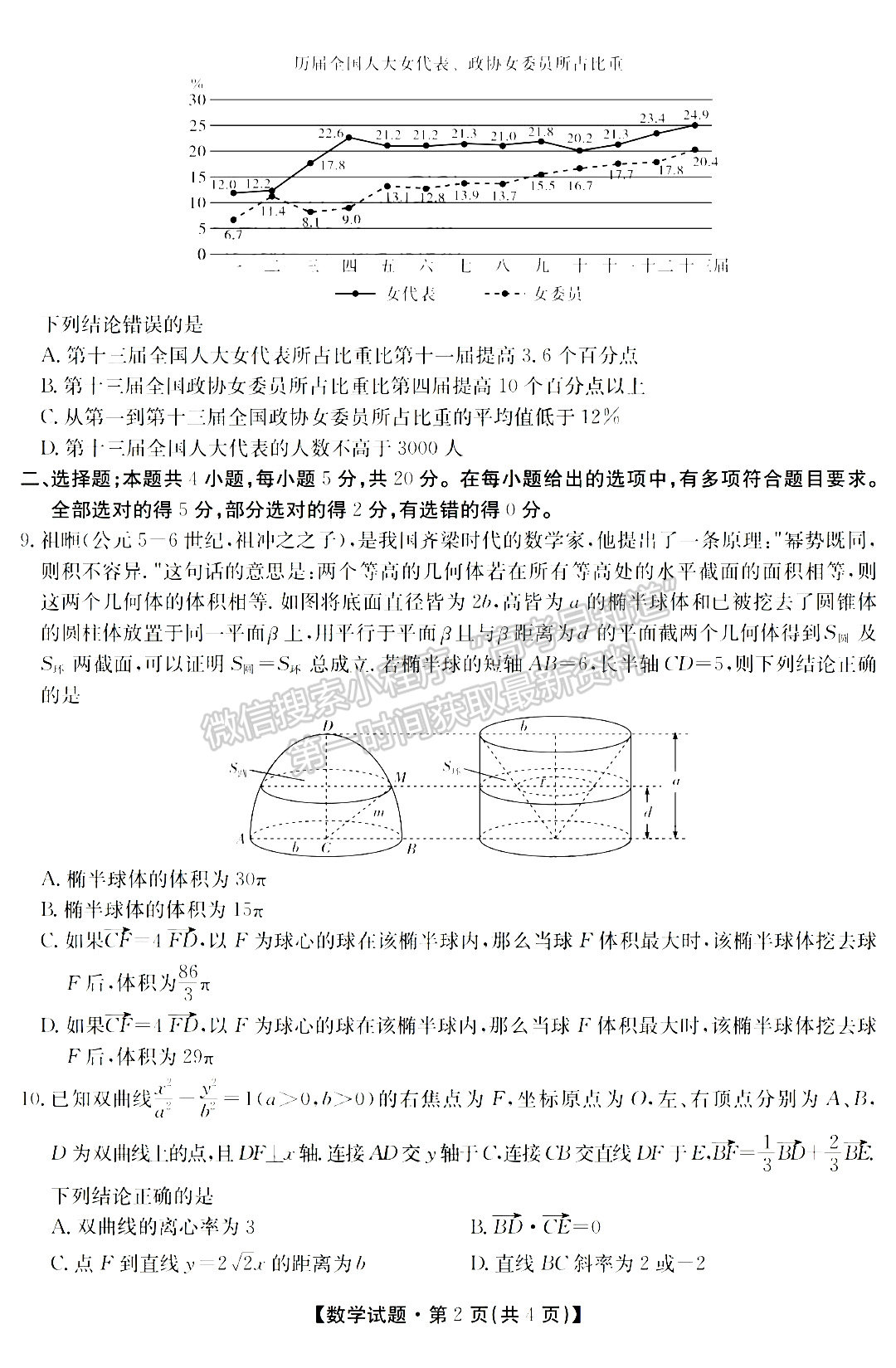 2022華大新高考聯(lián)盟高三3月教學質(zhì)量測評（廣東卷）數(shù)學試題及參考答案