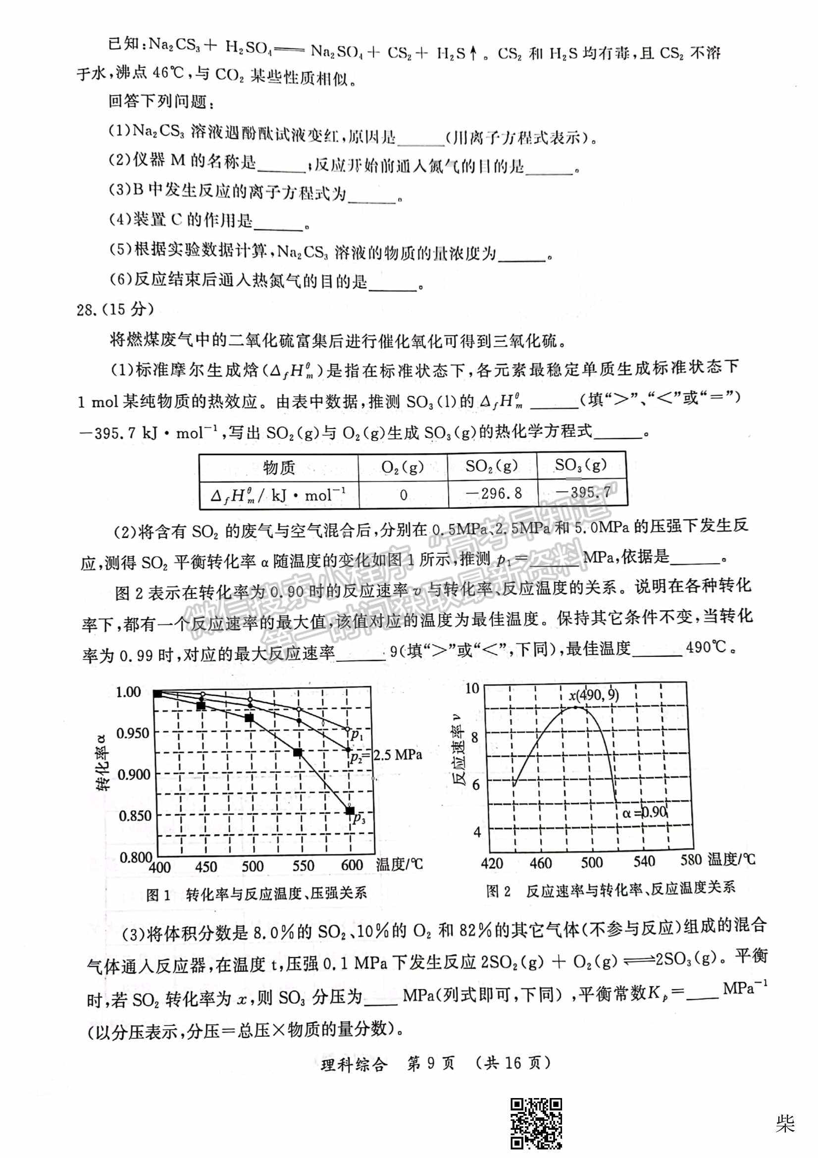 2022開封二模理綜試題及參考答案