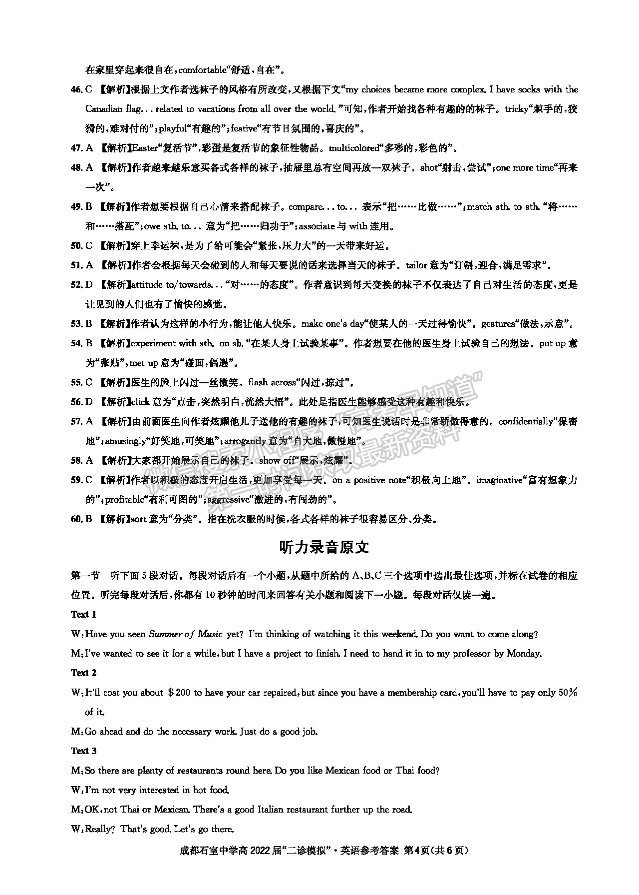 成都石室中學(xué)2021-2022學(xué)年度下期高2022屆“二診模擬”英語(yǔ)試題及答案