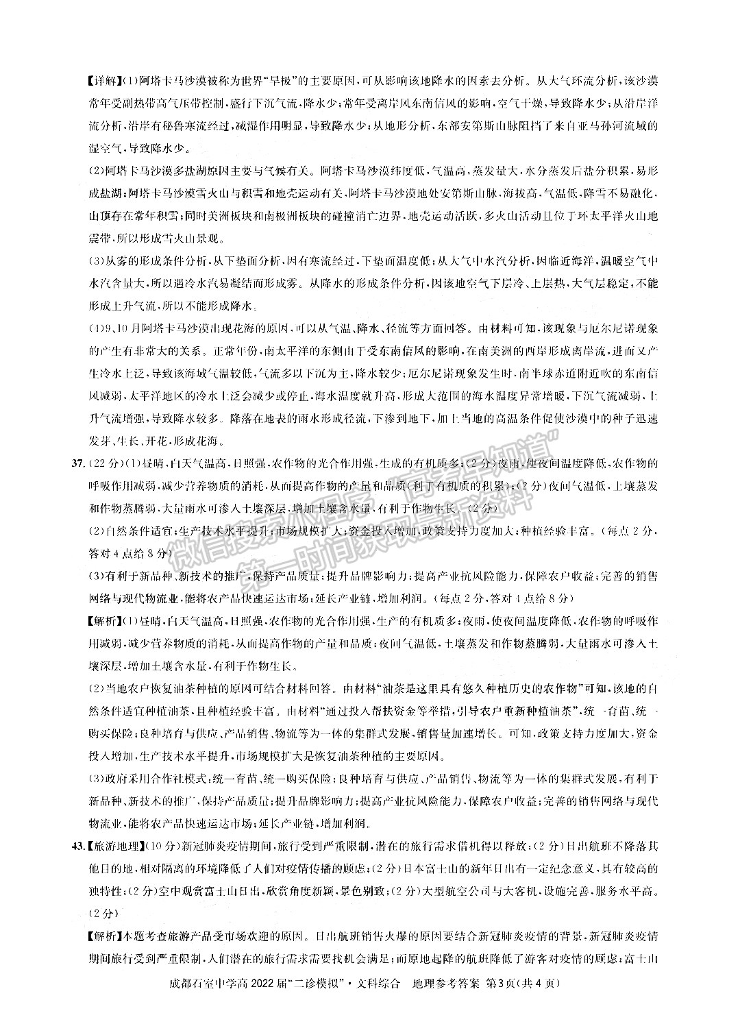 成都石室中學(xué)2021-2022學(xué)年度下期高2022屆“二診模擬”文科綜合試題及答案