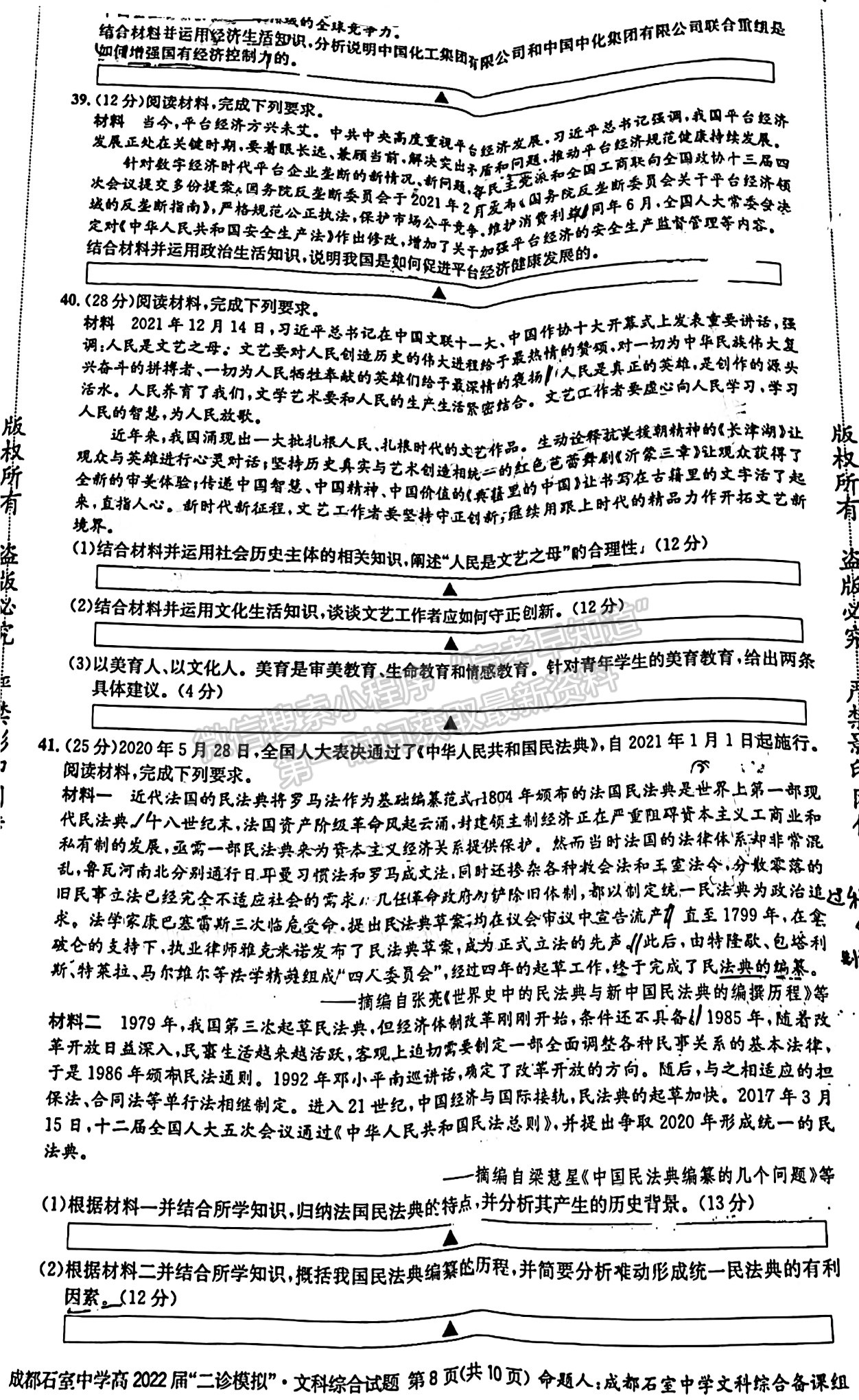 成都石室中學(xué)2021-2022學(xué)年度下期高2022屆“二診模擬”文科綜合試題及答案