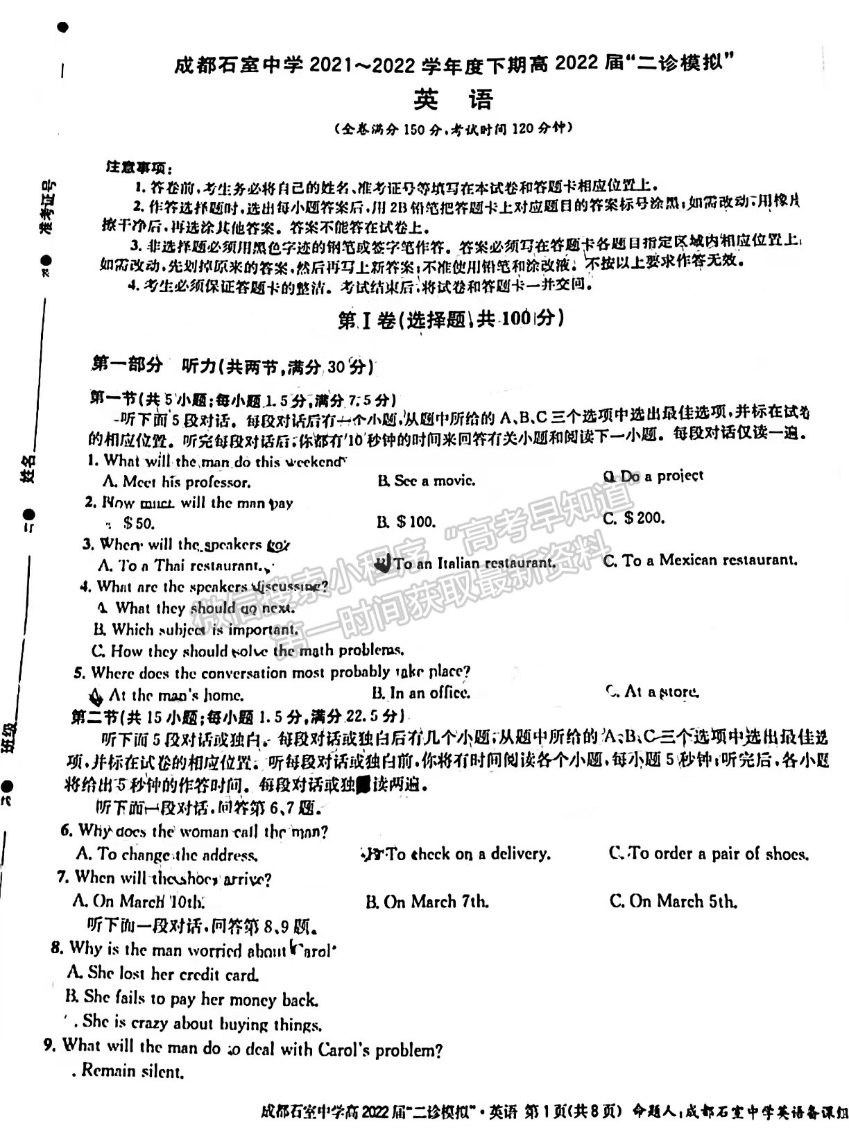 成都石室中學2021-2022學年度下期高2022屆“二診模擬”英語試題及答案