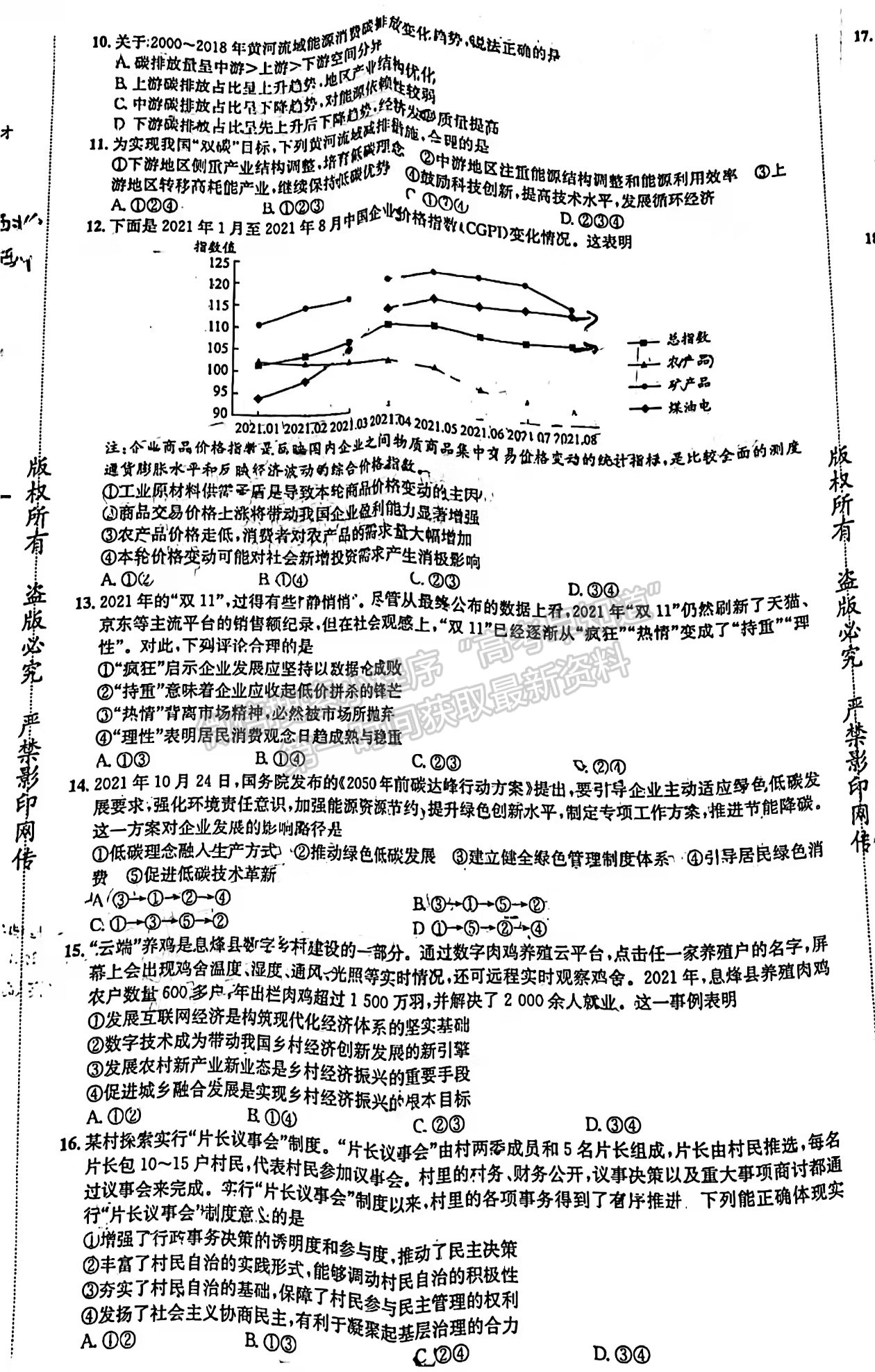 成都石室中學2021-2022學年度下期高2022屆“二診模擬”文科綜合試題及答案