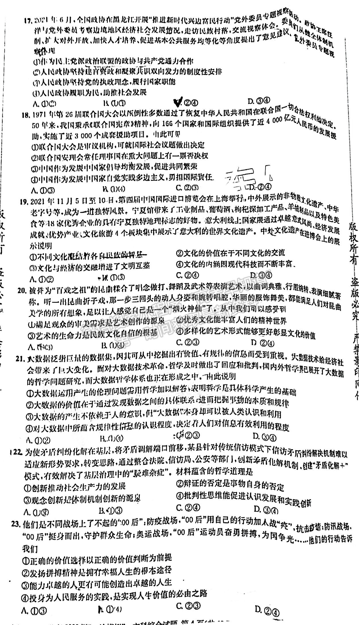 成都石室中學(xué)2021-2022學(xué)年度下期高2022屆“二診模擬”文科綜合試題及答案