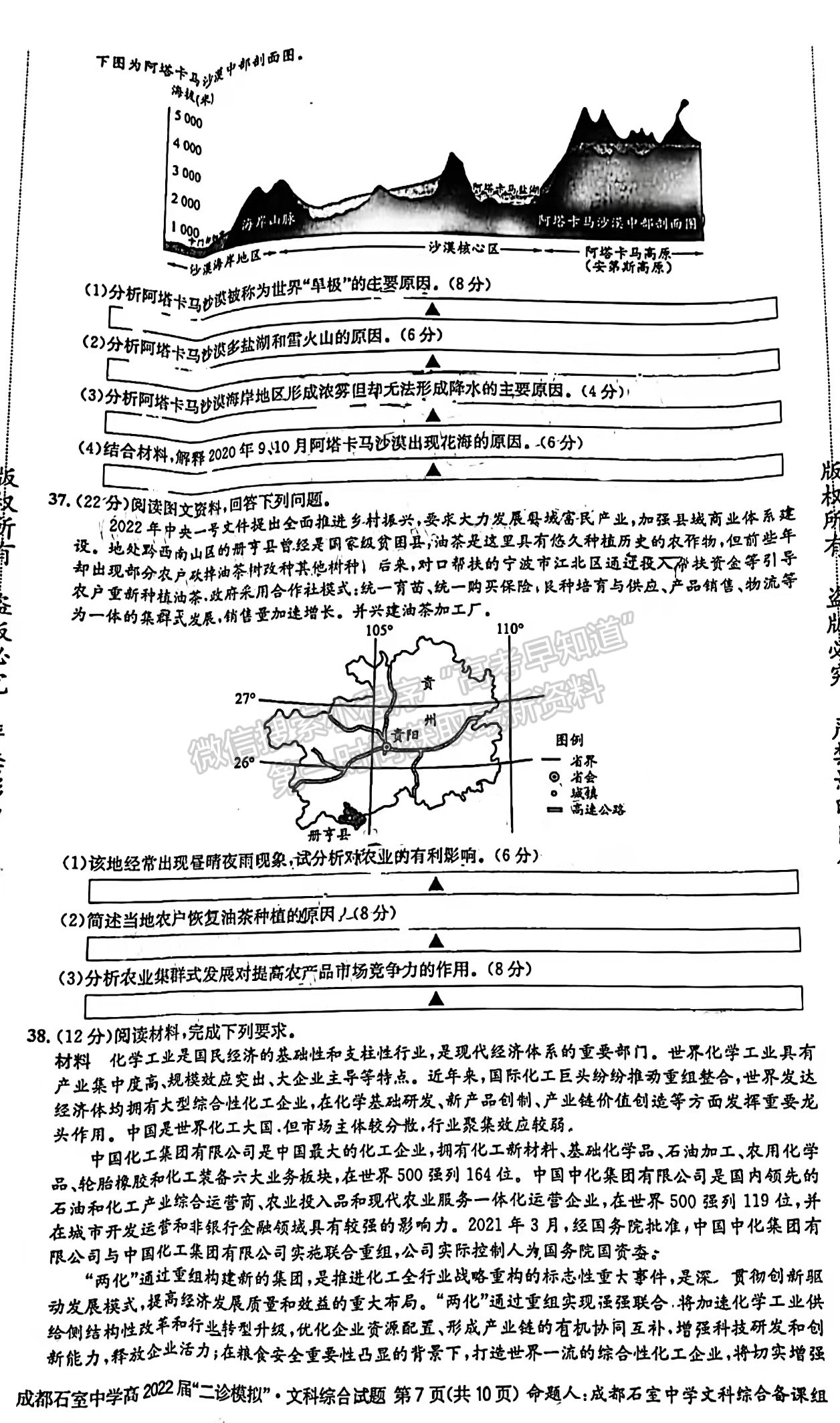 成都石室中學(xué)2021-2022學(xué)年度下期高2022屆“二診模擬”文科綜合試題及答案