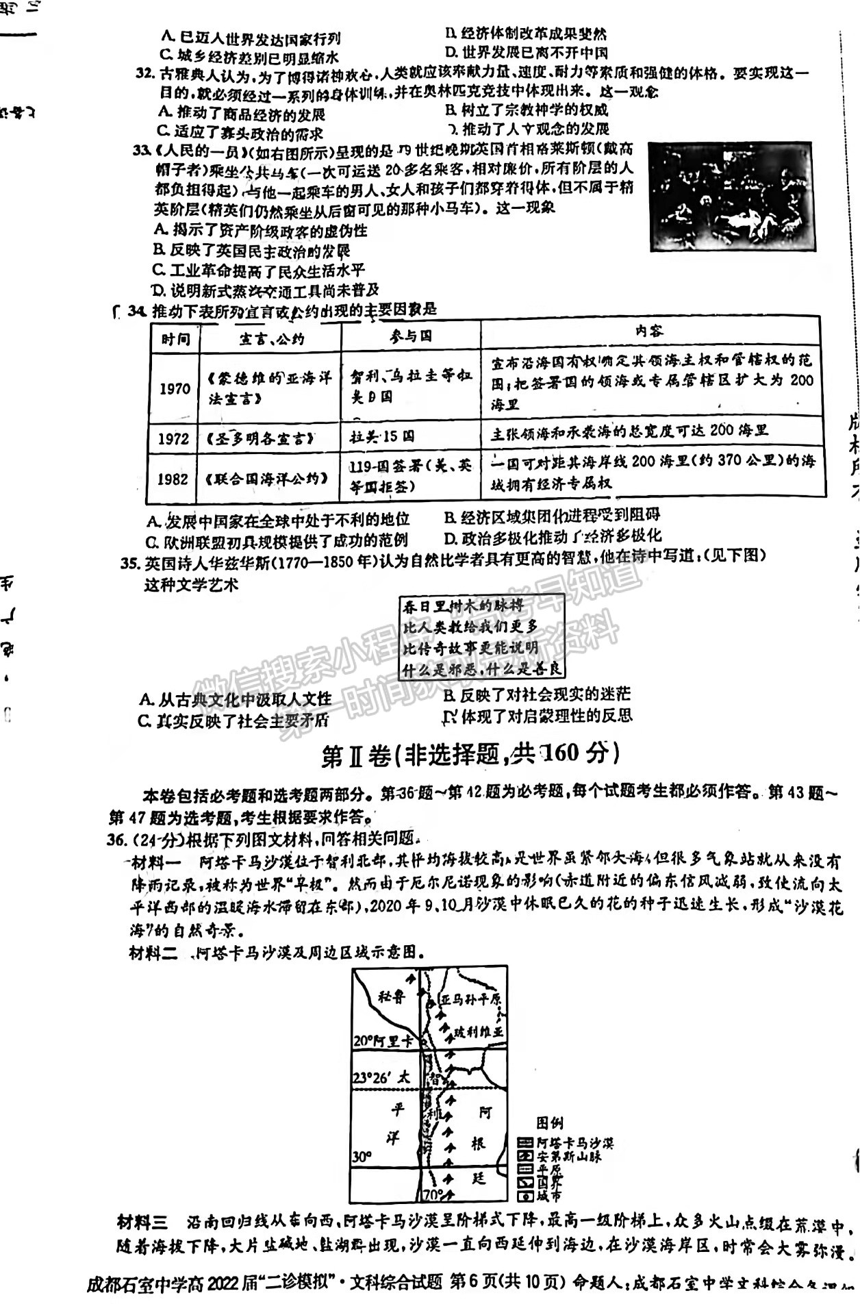 成都石室中學(xué)2021-2022學(xué)年度下期高2022屆“二診模擬”文科綜合試題及答案