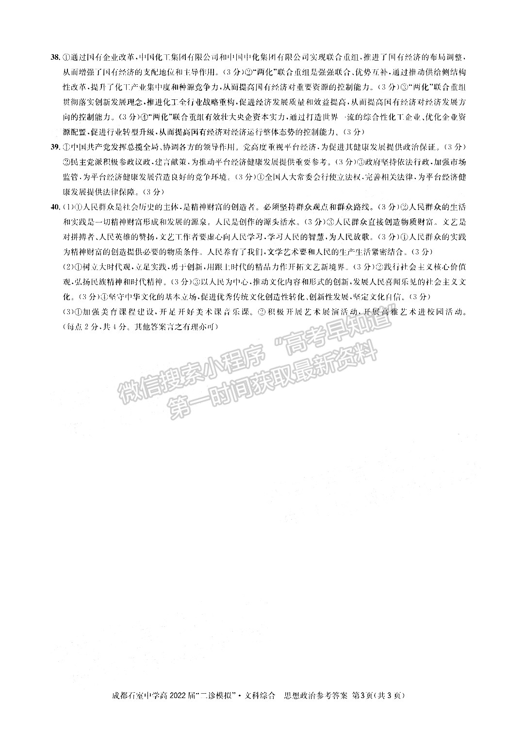 成都石室中學2021-2022學年度下期高2022屆“二診模擬”文科綜合試題及答案