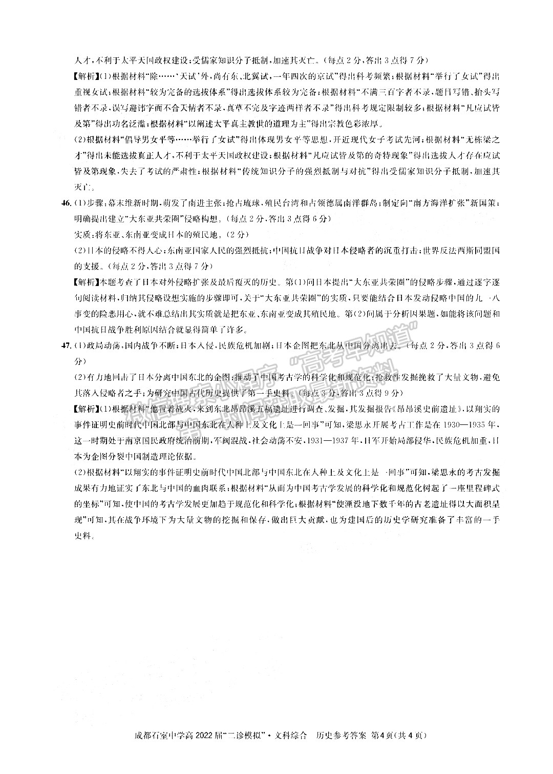 成都石室中學(xué)2021-2022學(xué)年度下期高2022屆“二診模擬”文科綜合試題及答案