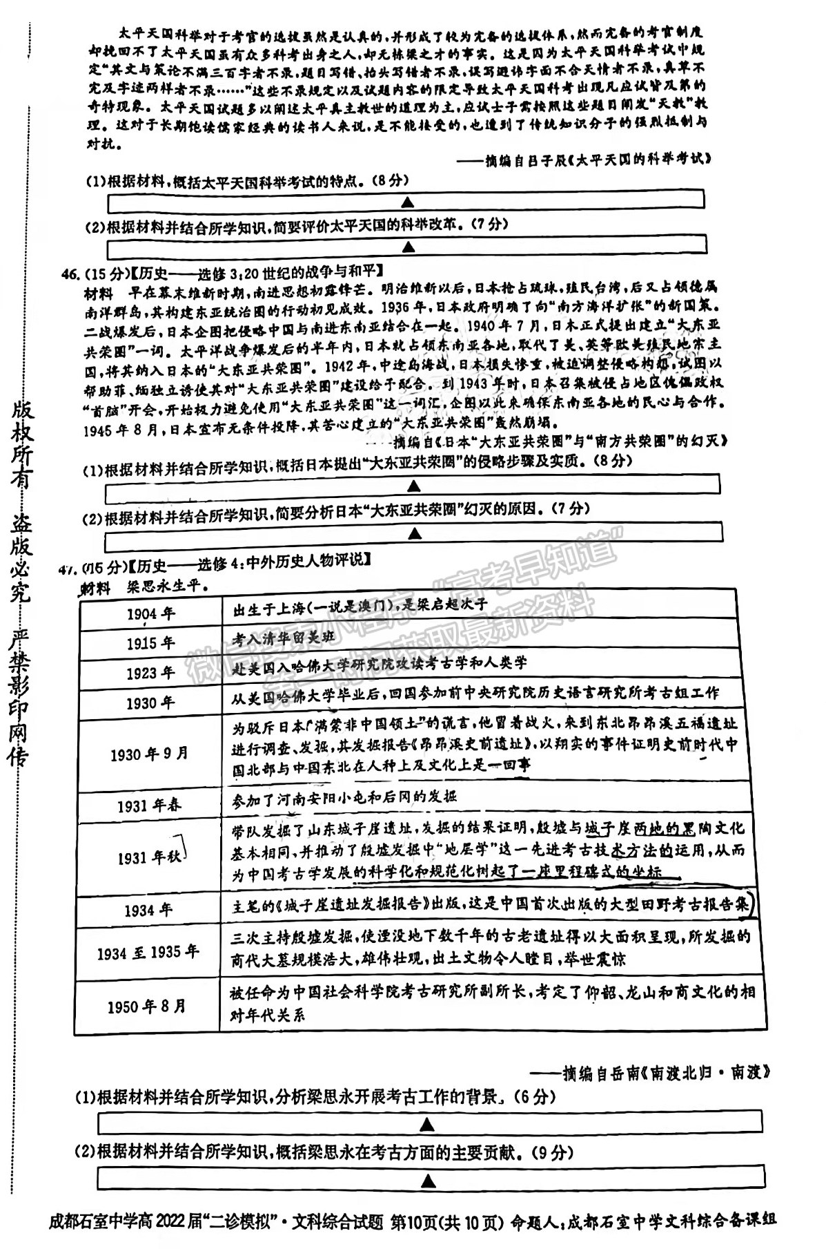 成都石室中學(xué)2021-2022學(xué)年度下期高2022屆“二診模擬”文科綜合試題及答案