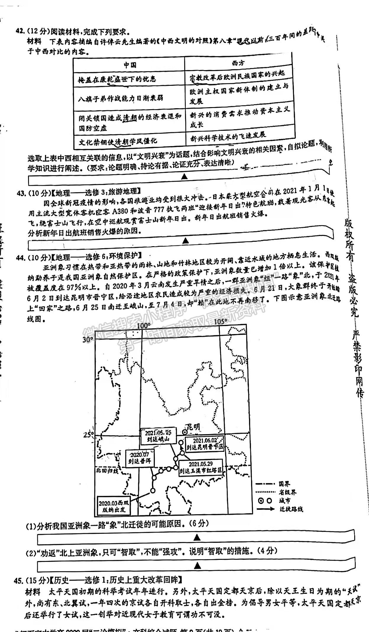 成都石室中學(xué)2021-2022學(xué)年度下期高2022屆“二診模擬”文科綜合試題及答案