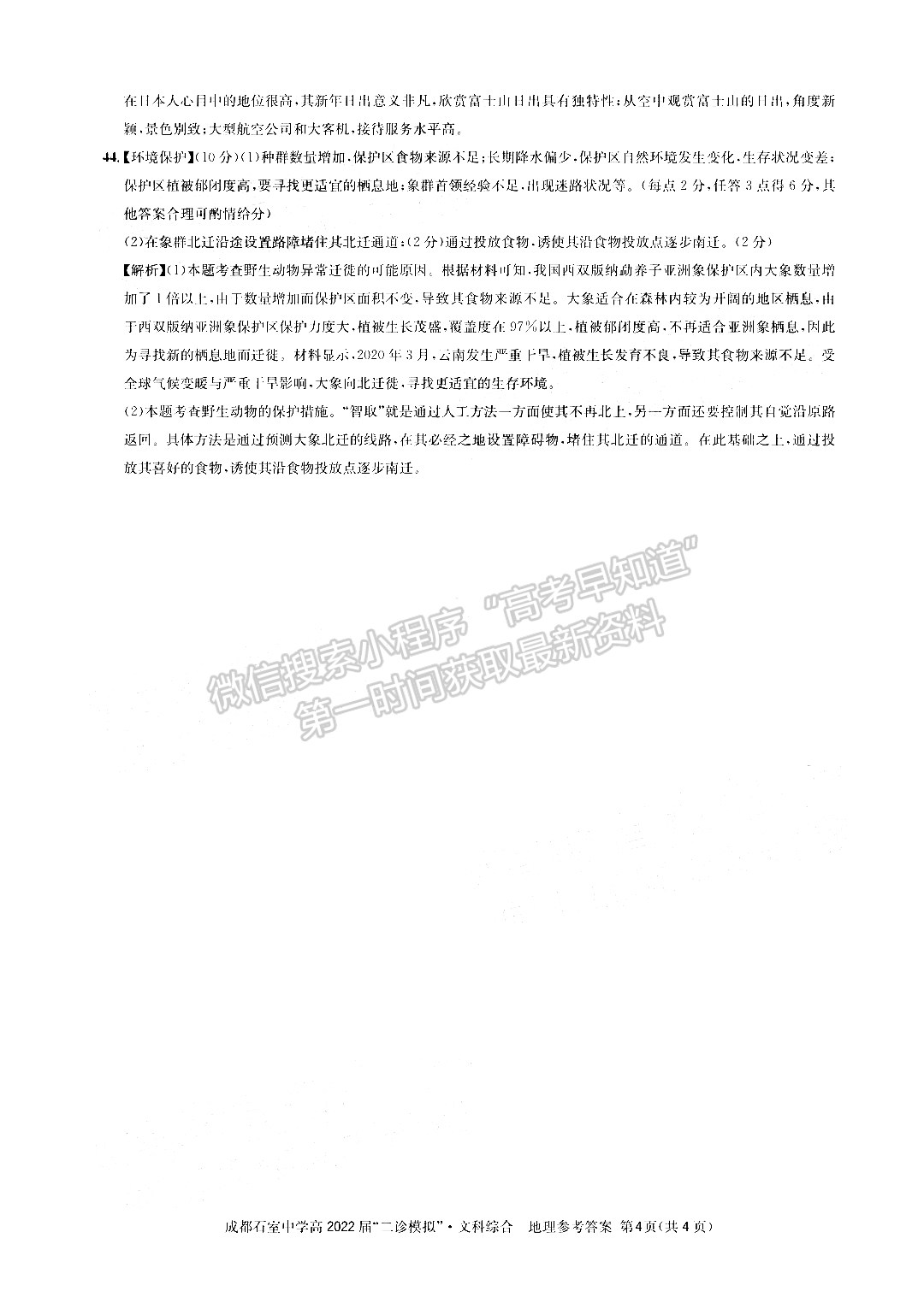 成都石室中學(xué)2021-2022學(xué)年度下期高2022屆“二診模擬”文科綜合試題及答案