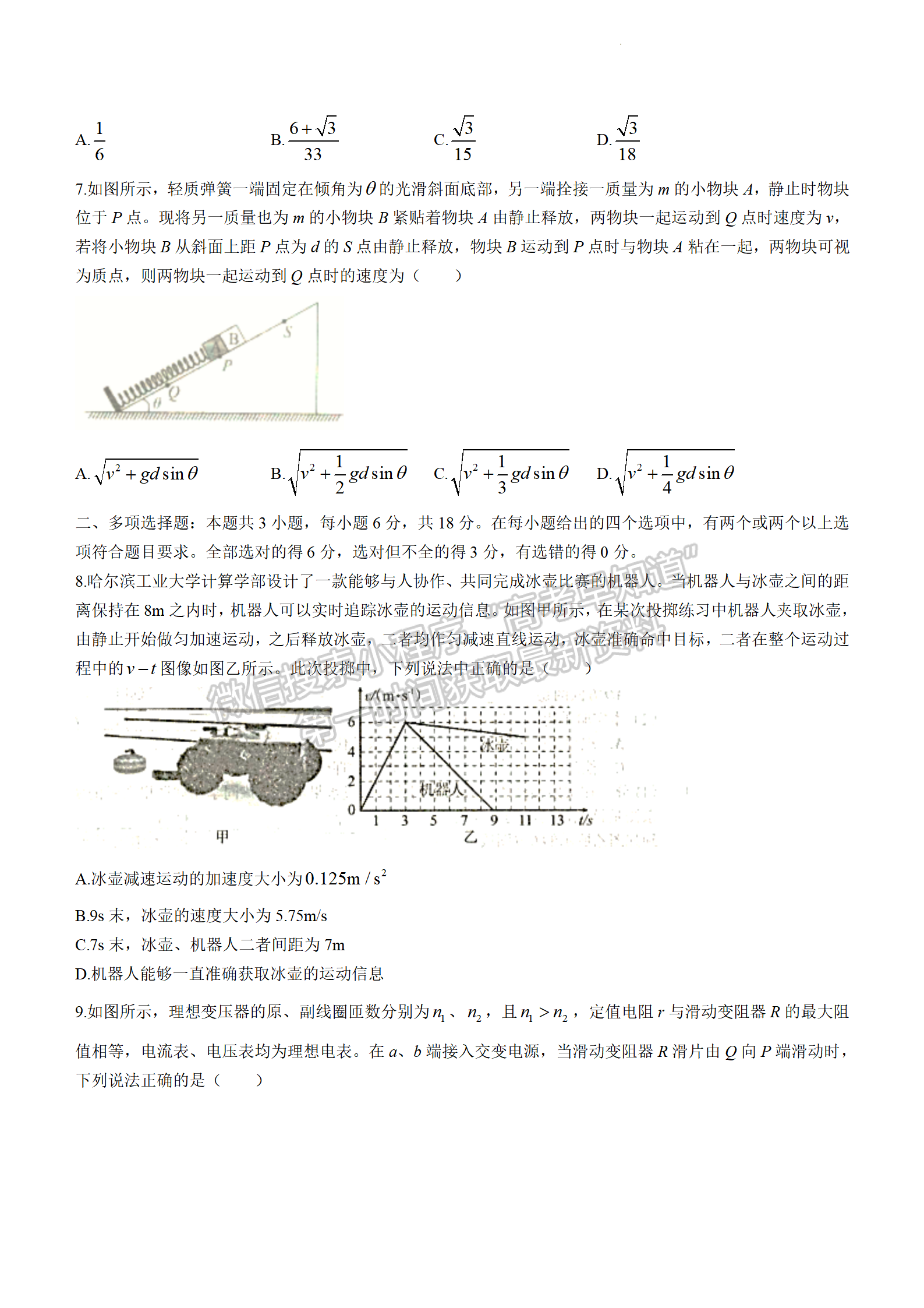 2022年3月石家莊一模物理試卷答案