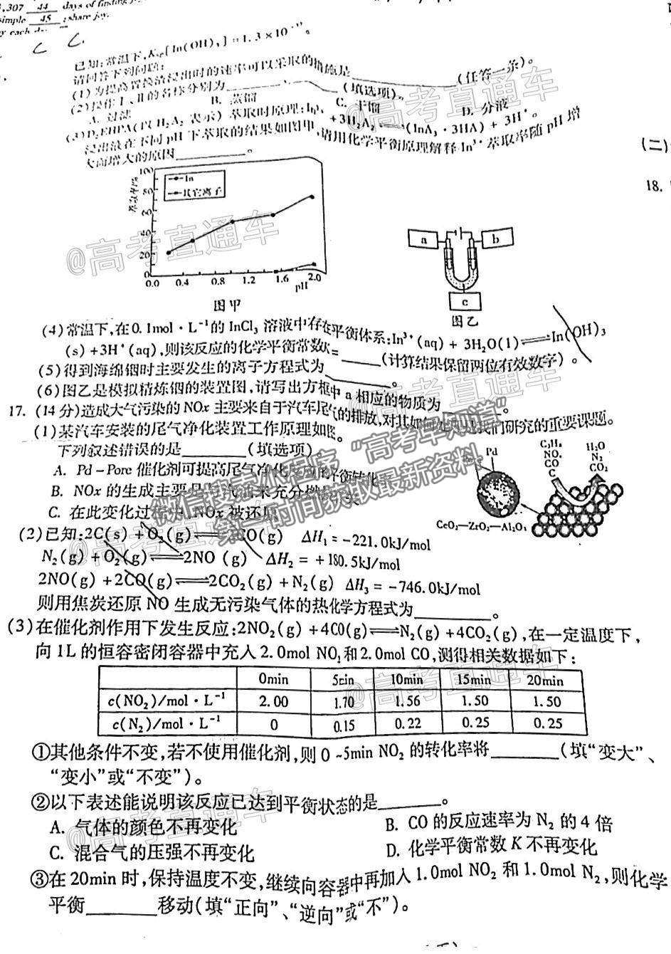 2021衡陽一?；瘜W(xué)試題及參考答案