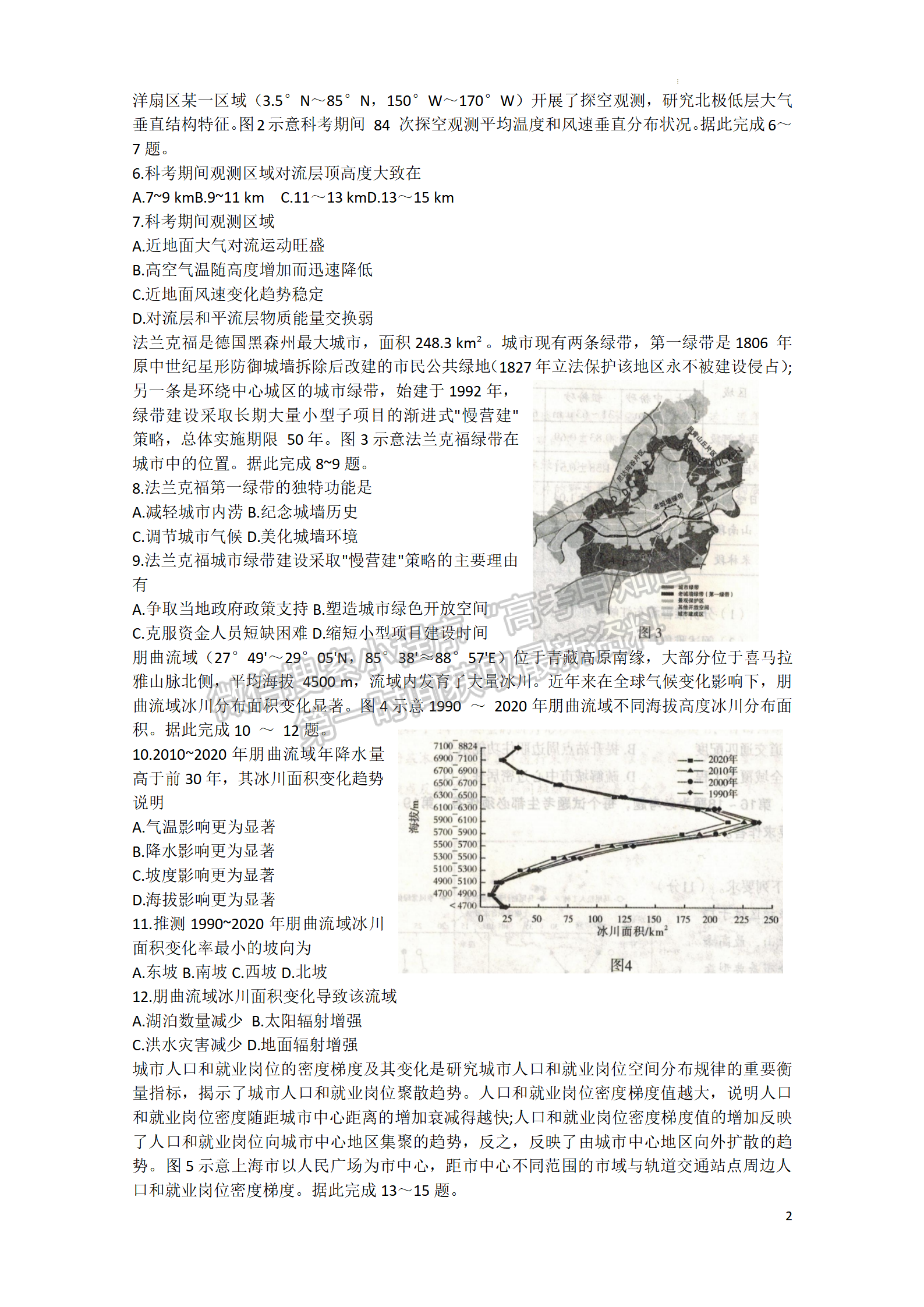 2022年3月石家莊一模地理試卷答案