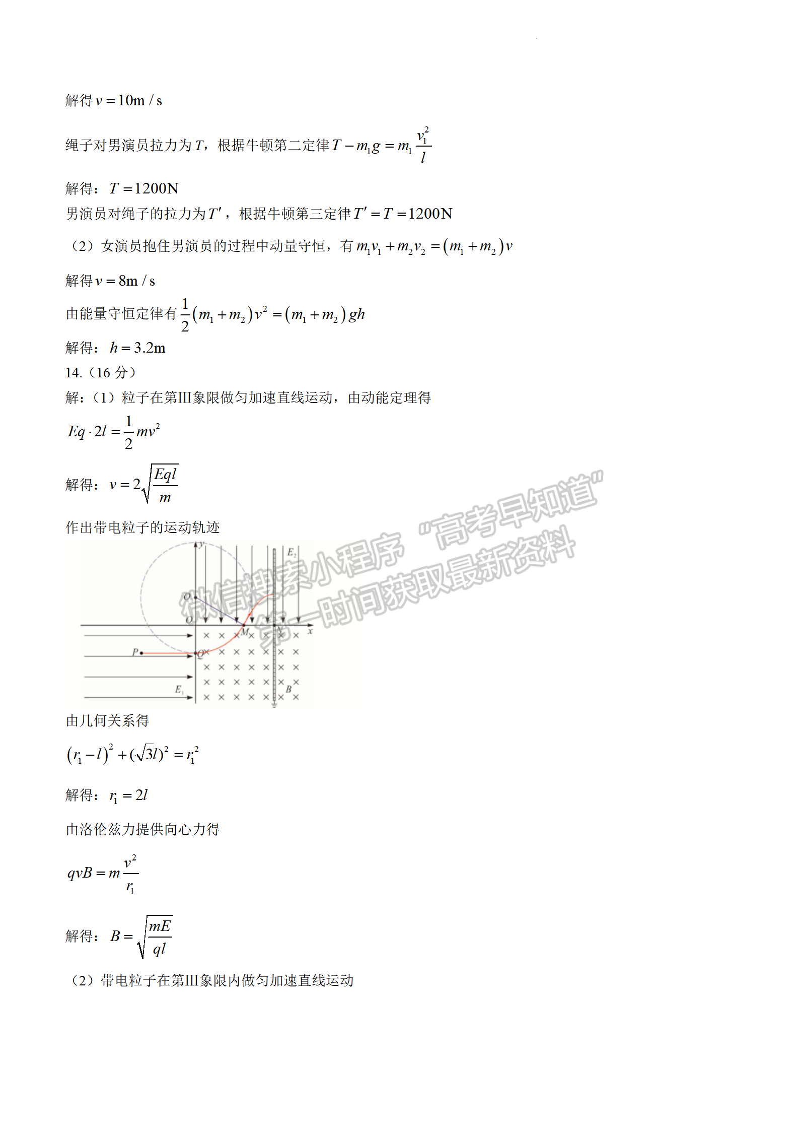 2022年3月石家莊一模物理試卷答案