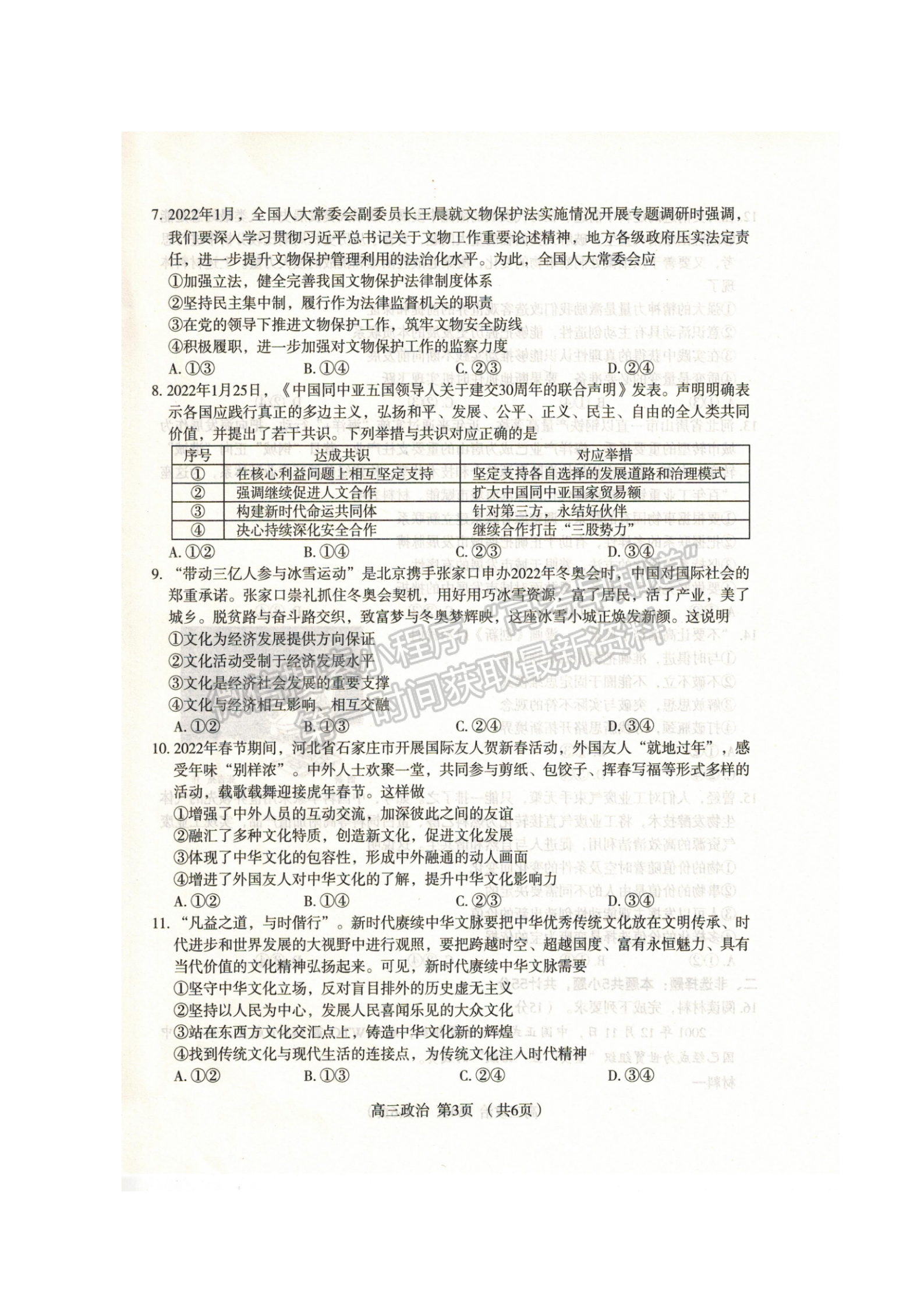 2022年3月石家莊一模政治試卷答案