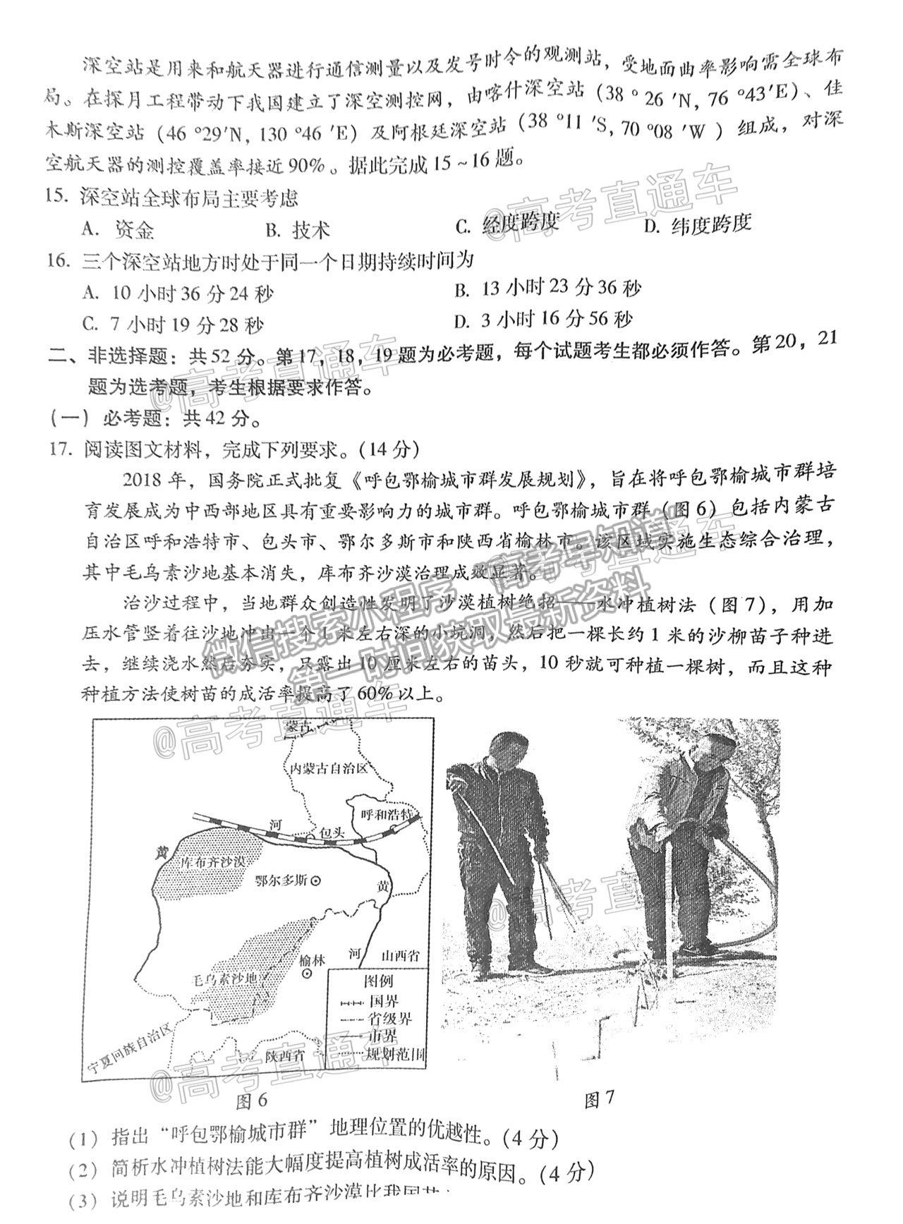 2021衡陽一模地理試題及參考答案