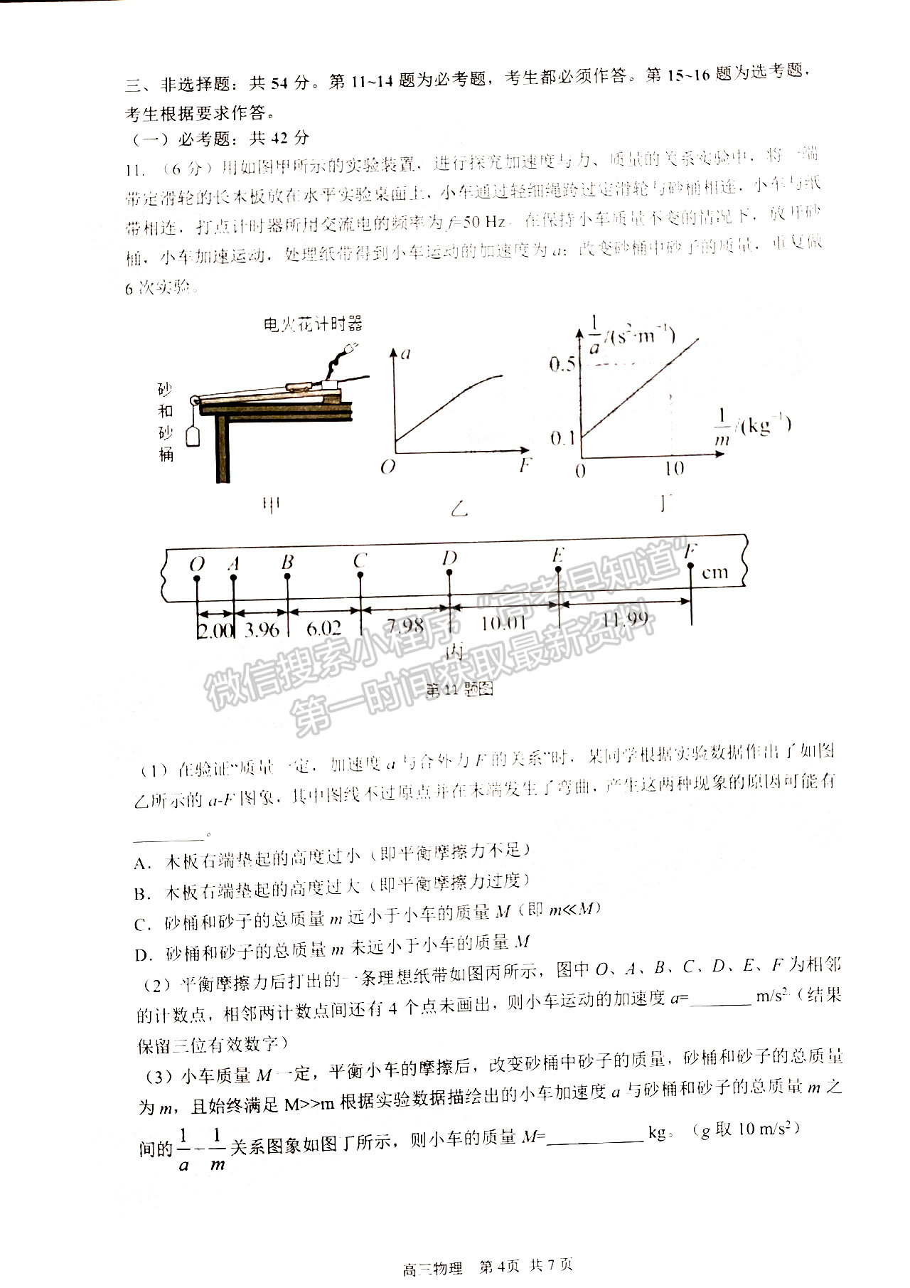 2022珠海一模物理試題及參考答案