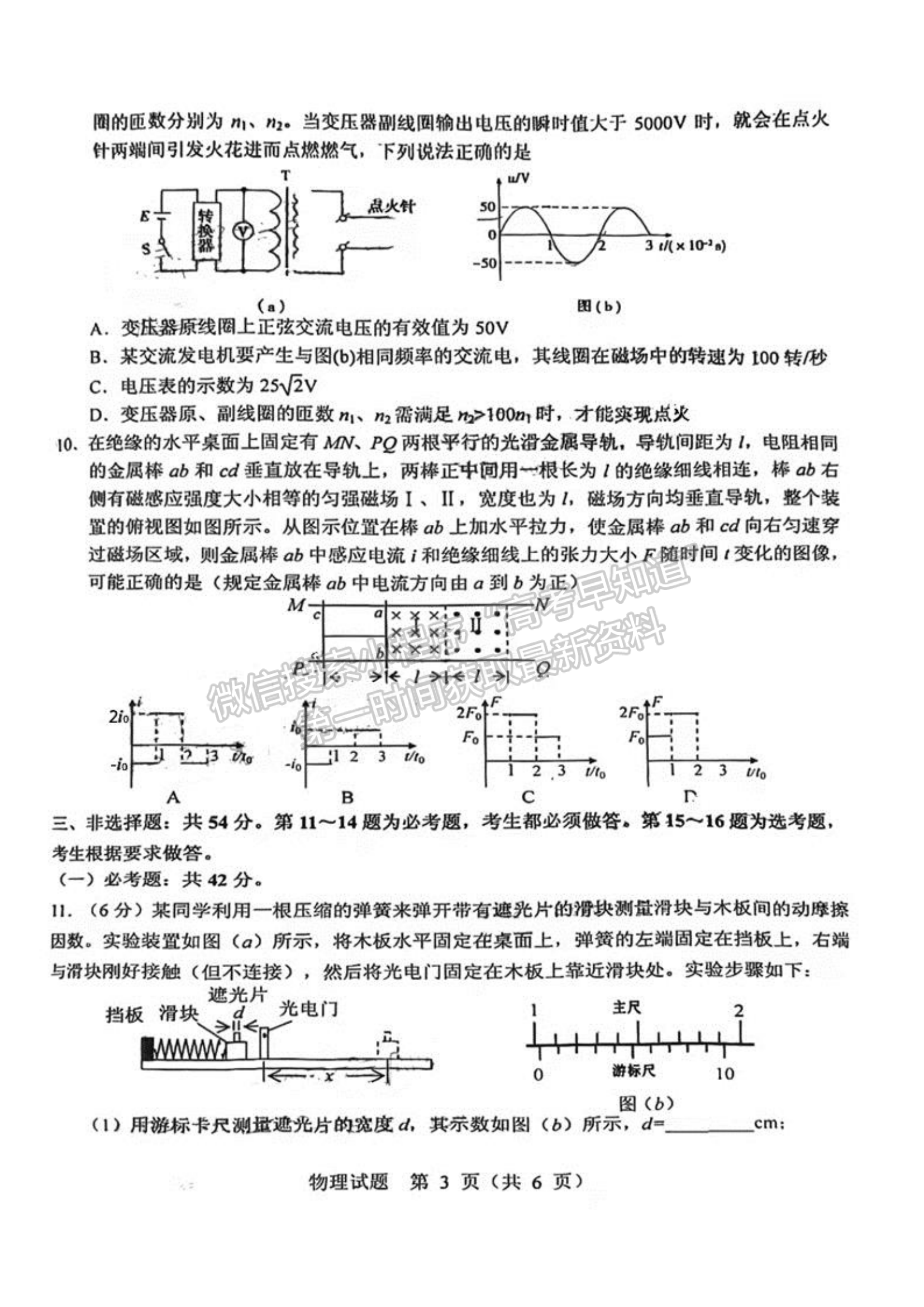 2022江門一模物理試題及參考答案