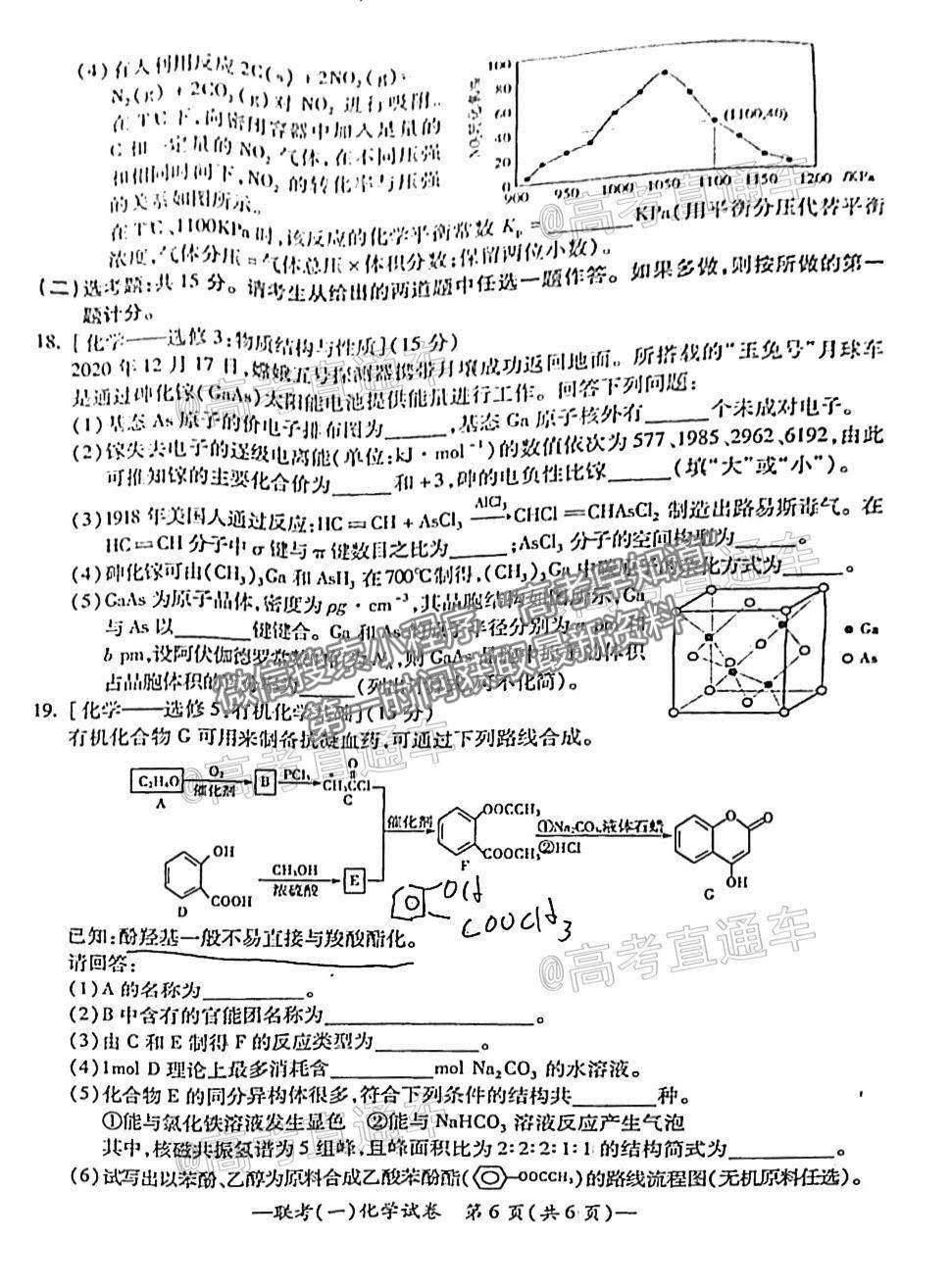 2021衡陽一模化學(xué)試題及參考答案