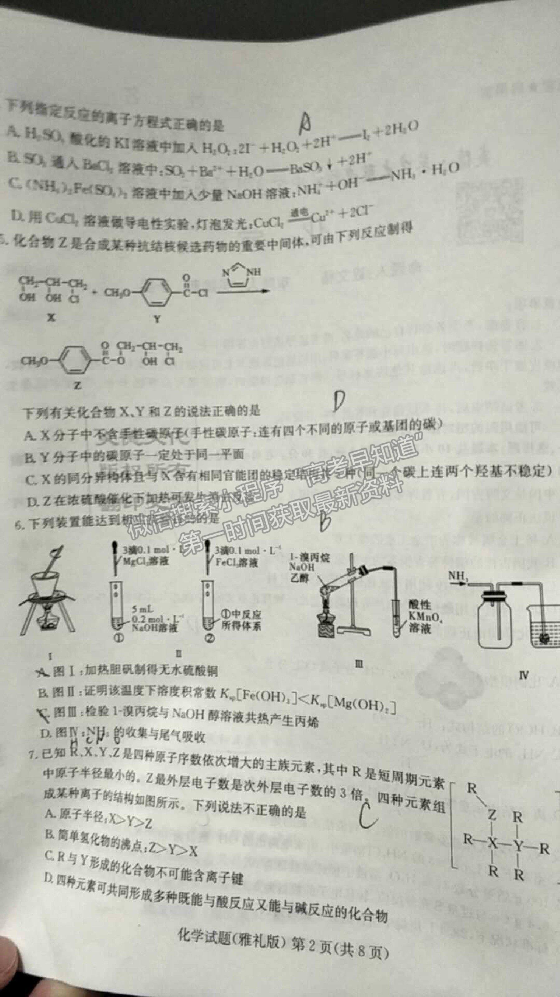 2021長沙市雅禮中學(xué)高三下學(xué)期月考（八）化學(xué)試題及參考答案