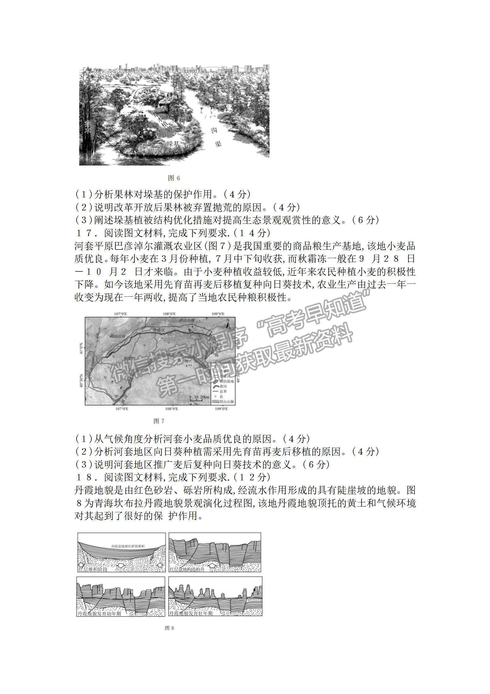 濟(jì)南市2022年1月高三年級(jí)學(xué)情檢測(cè)地理試題及答案