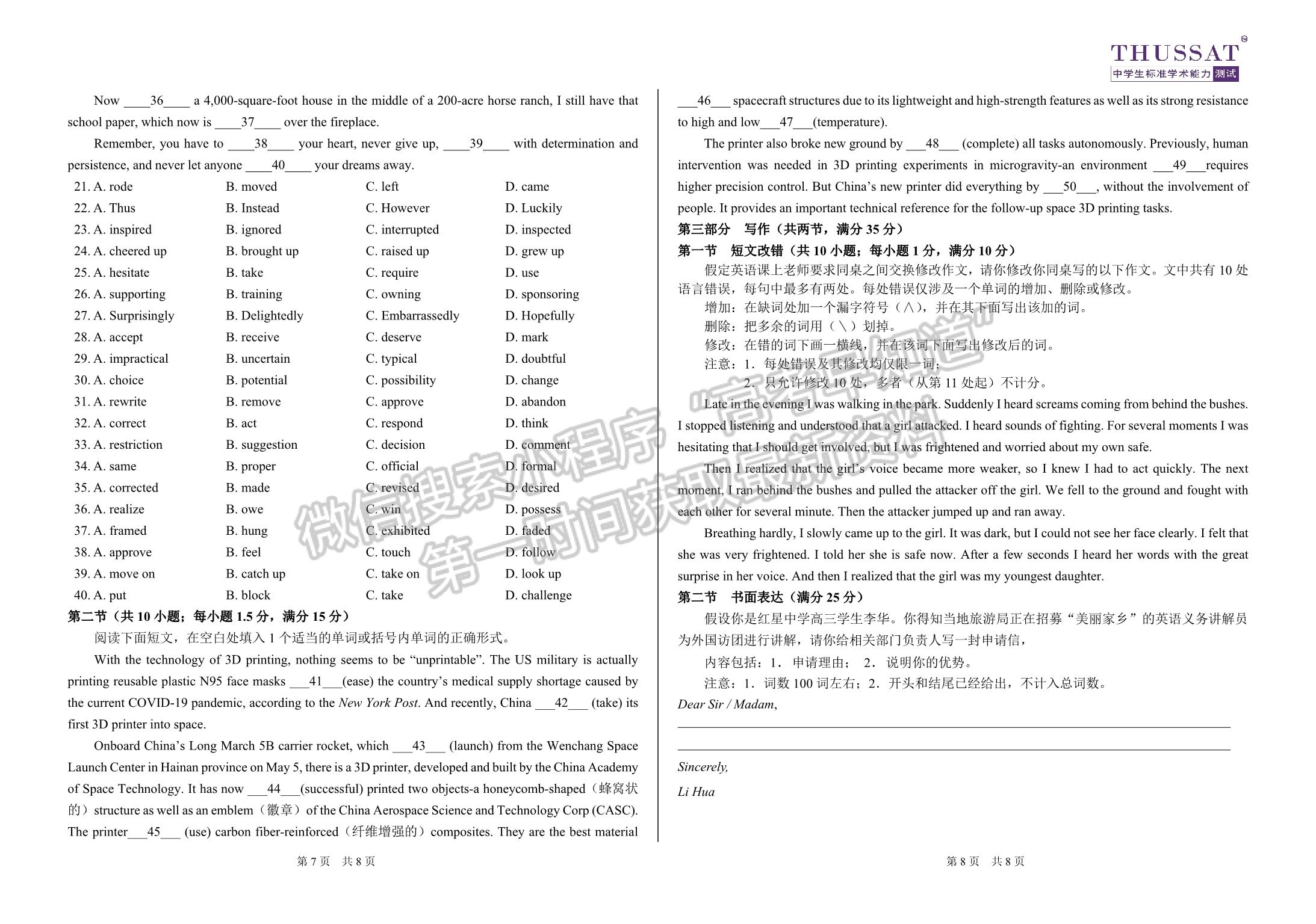 2022年3月中學生標準學術能力診斷性測試（TDA） 英語試卷及答案（老高考卷）