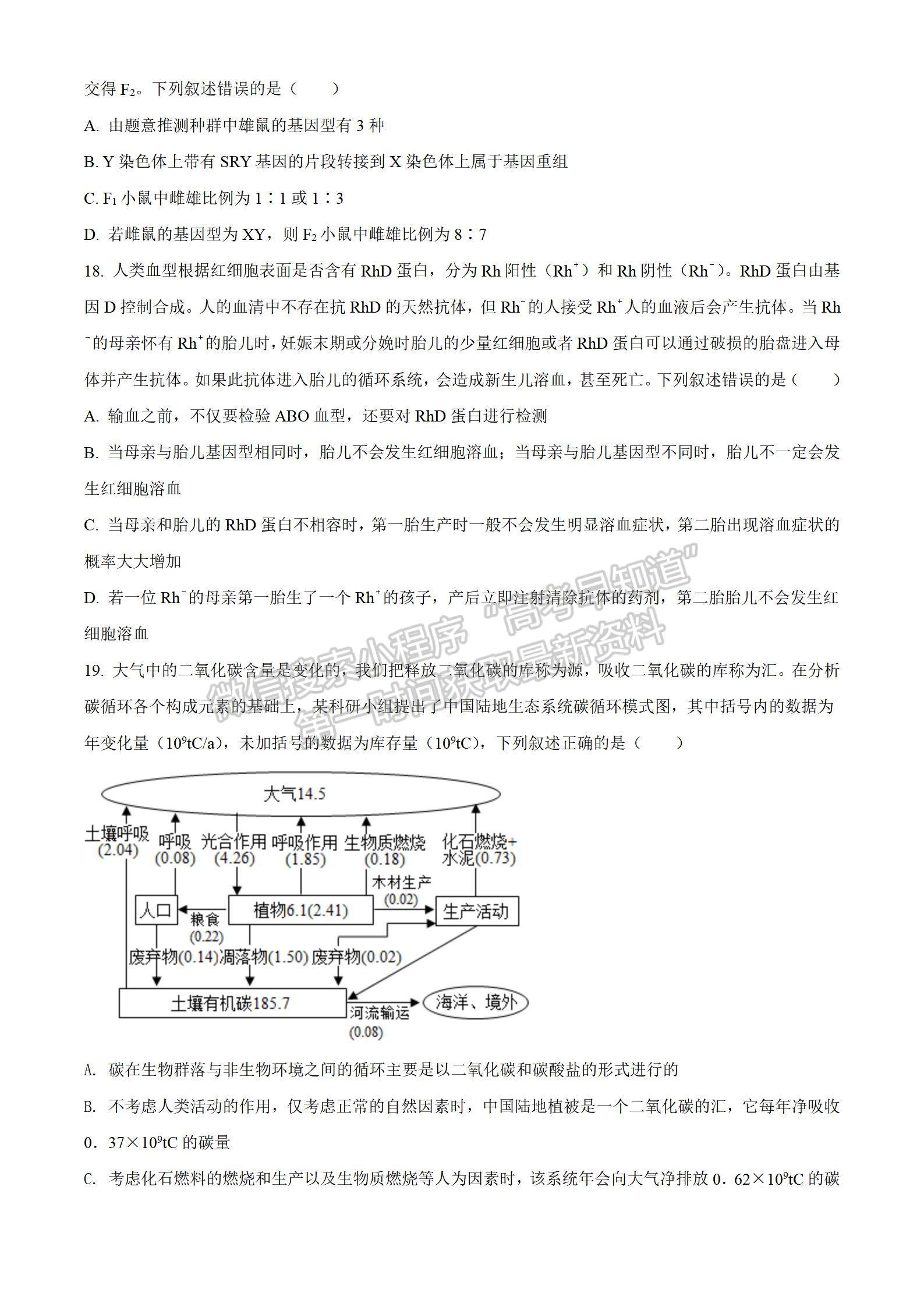 濟(jì)南市2022年1月高三年級學(xué)情檢測生物試題及答案