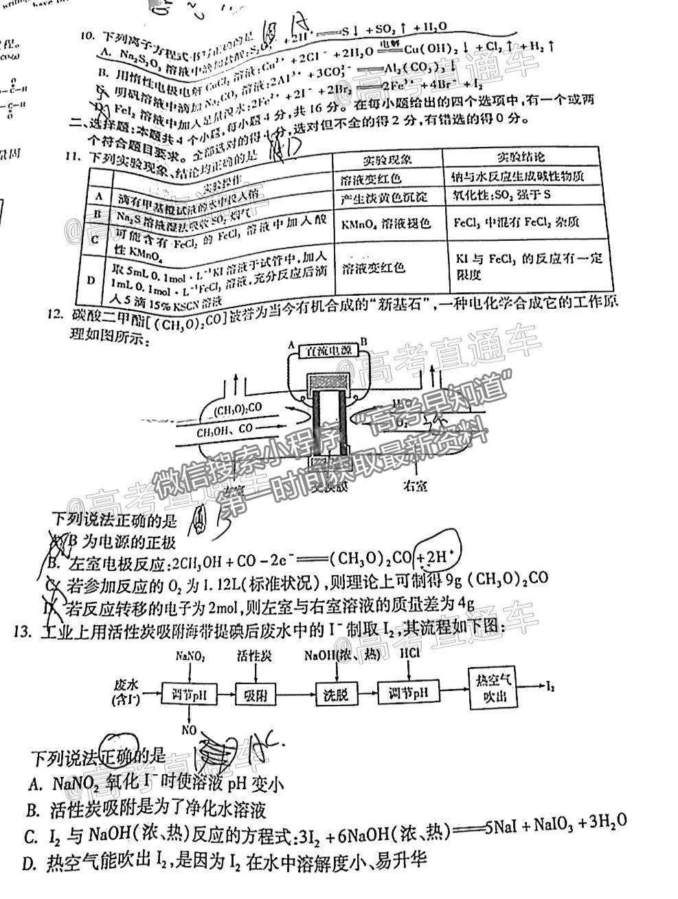 2021衡陽一?；瘜W(xué)試題及參考答案