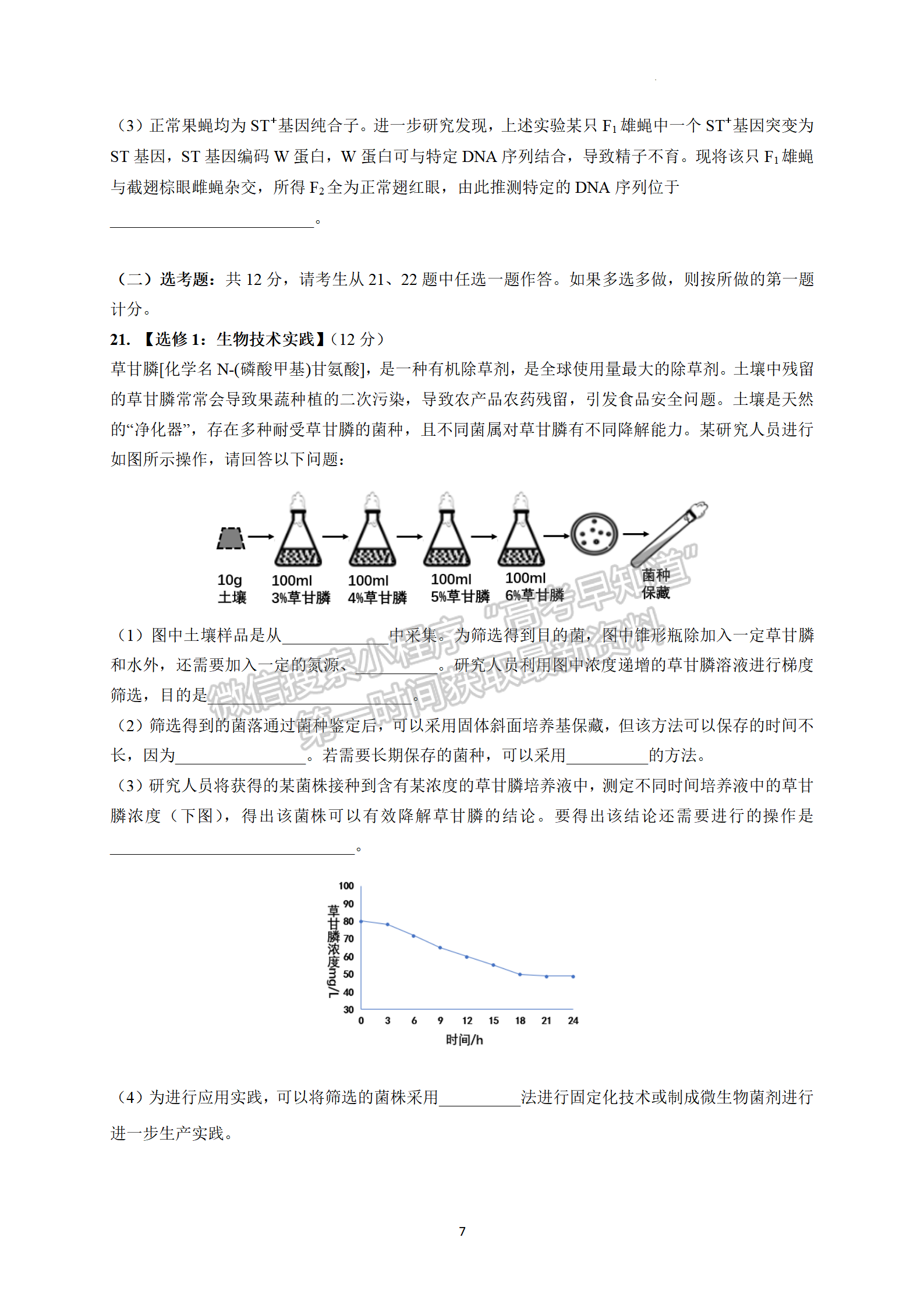 2022廣東六校高三下學(xué)期第四次聯(lián)考生物試卷及答案