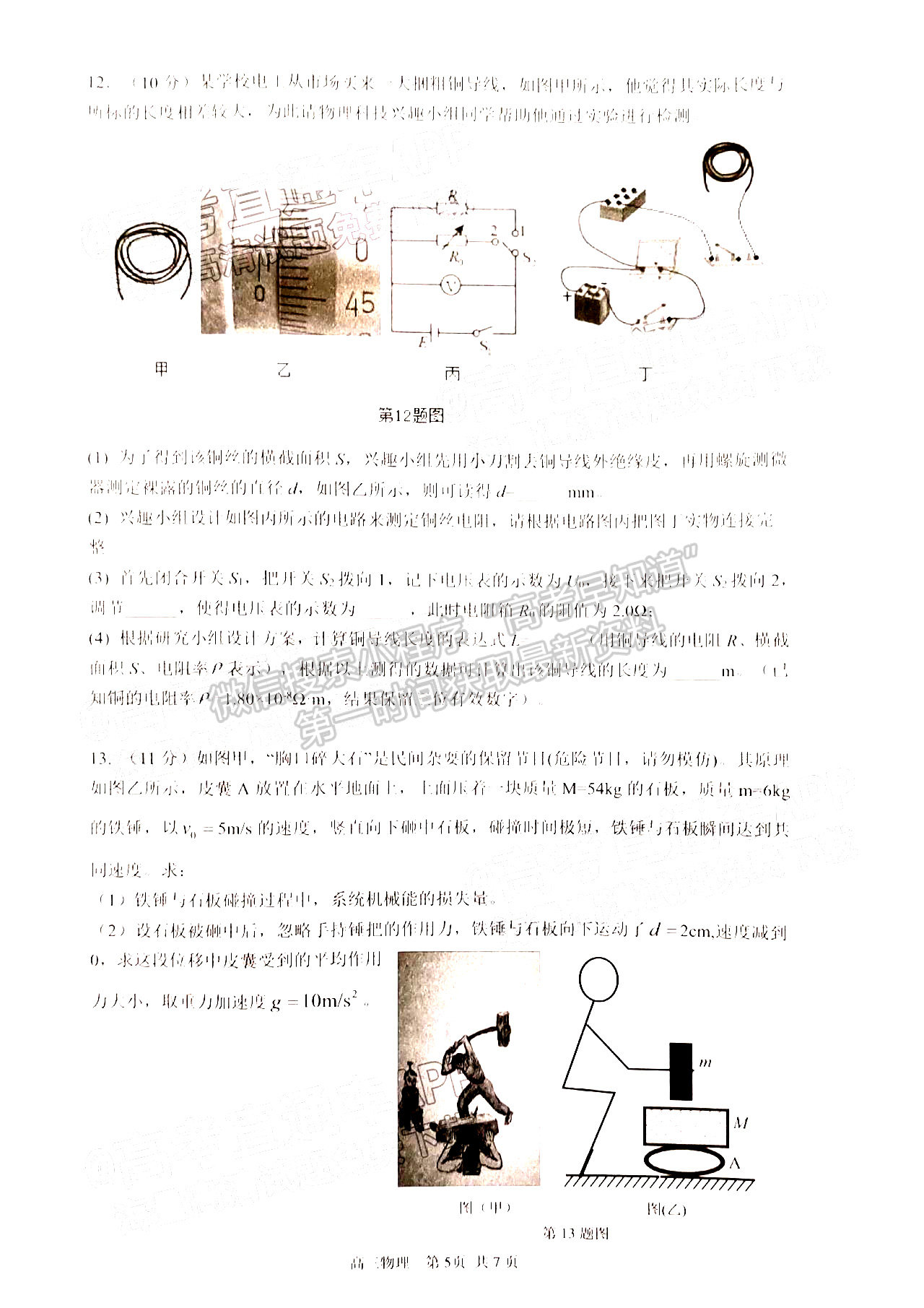 2022珠海一模物理試題及參考答案