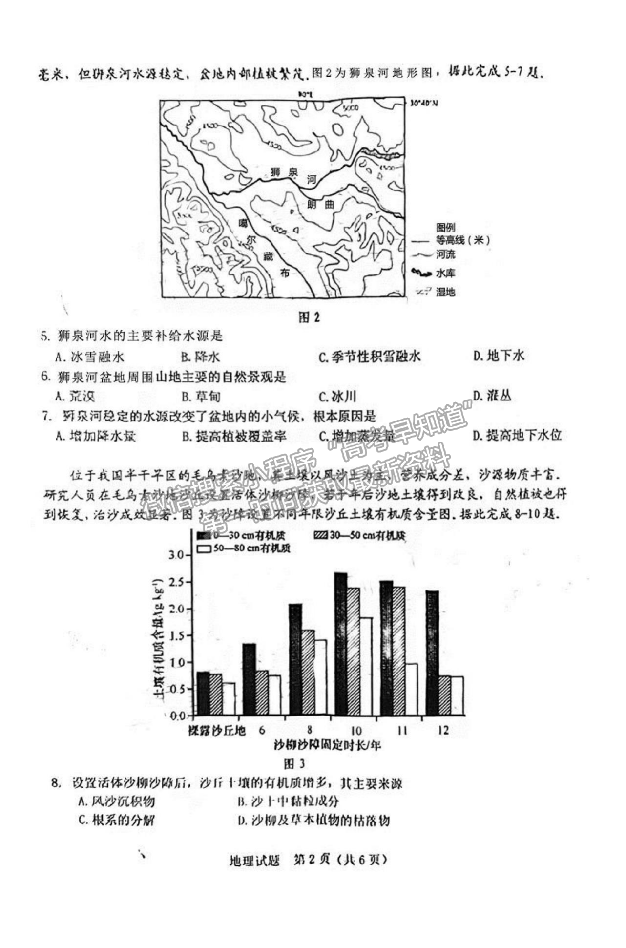 2022江門一模地理試題及參考答案