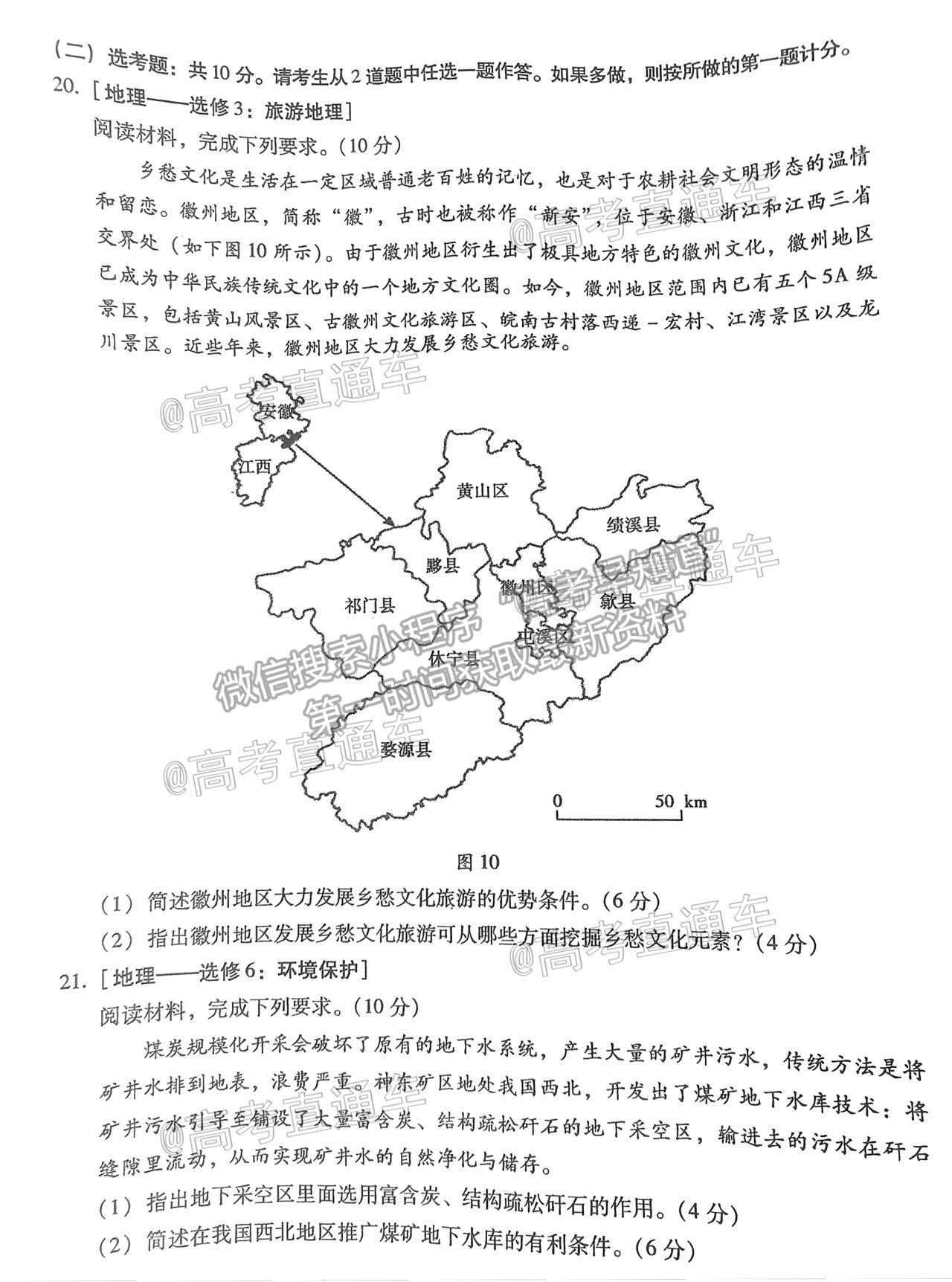 2021衡陽一模地理試題及參考答案