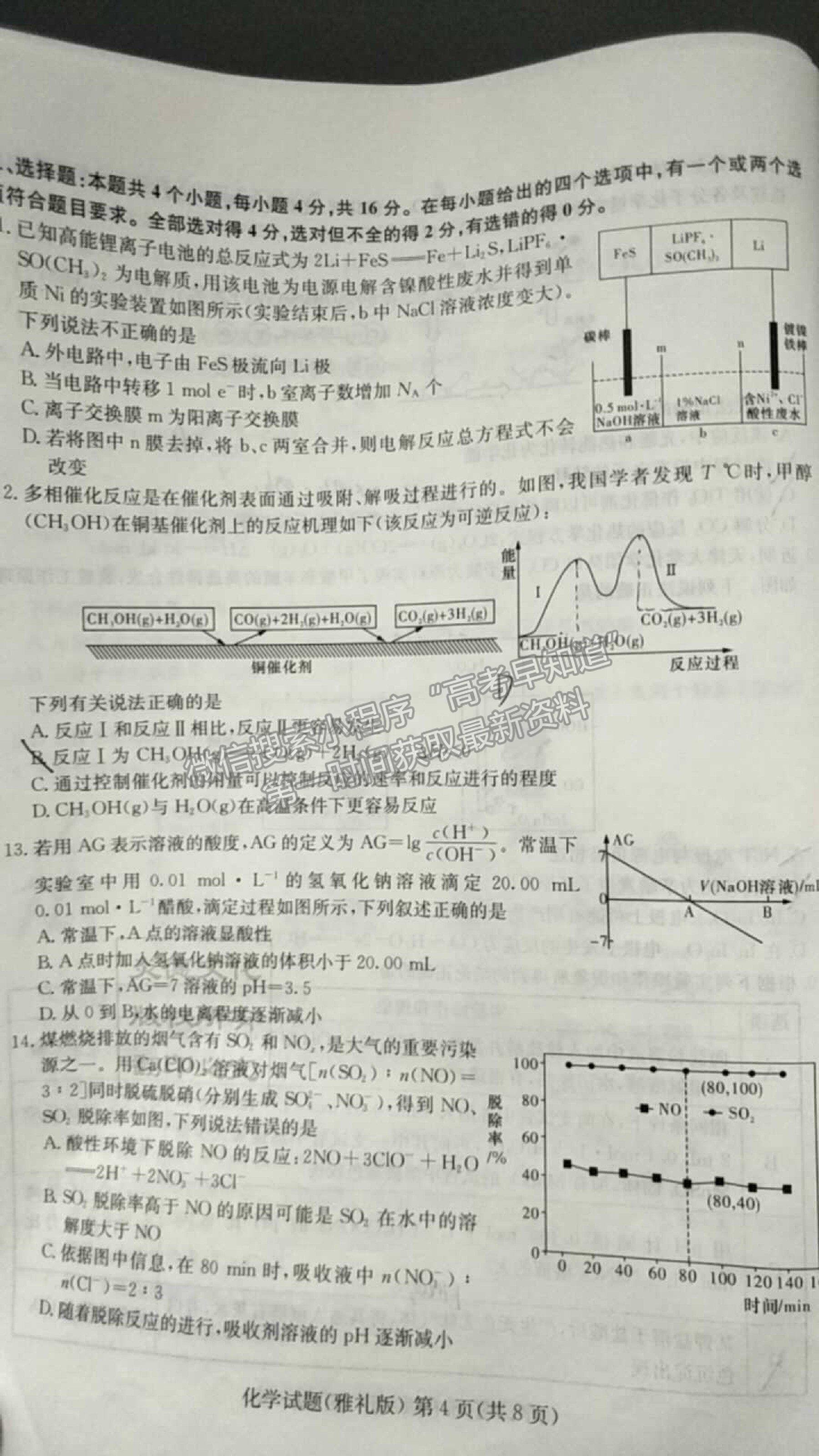 2021長沙市雅禮中學高三下學期月考（八）化學試題及參考答案