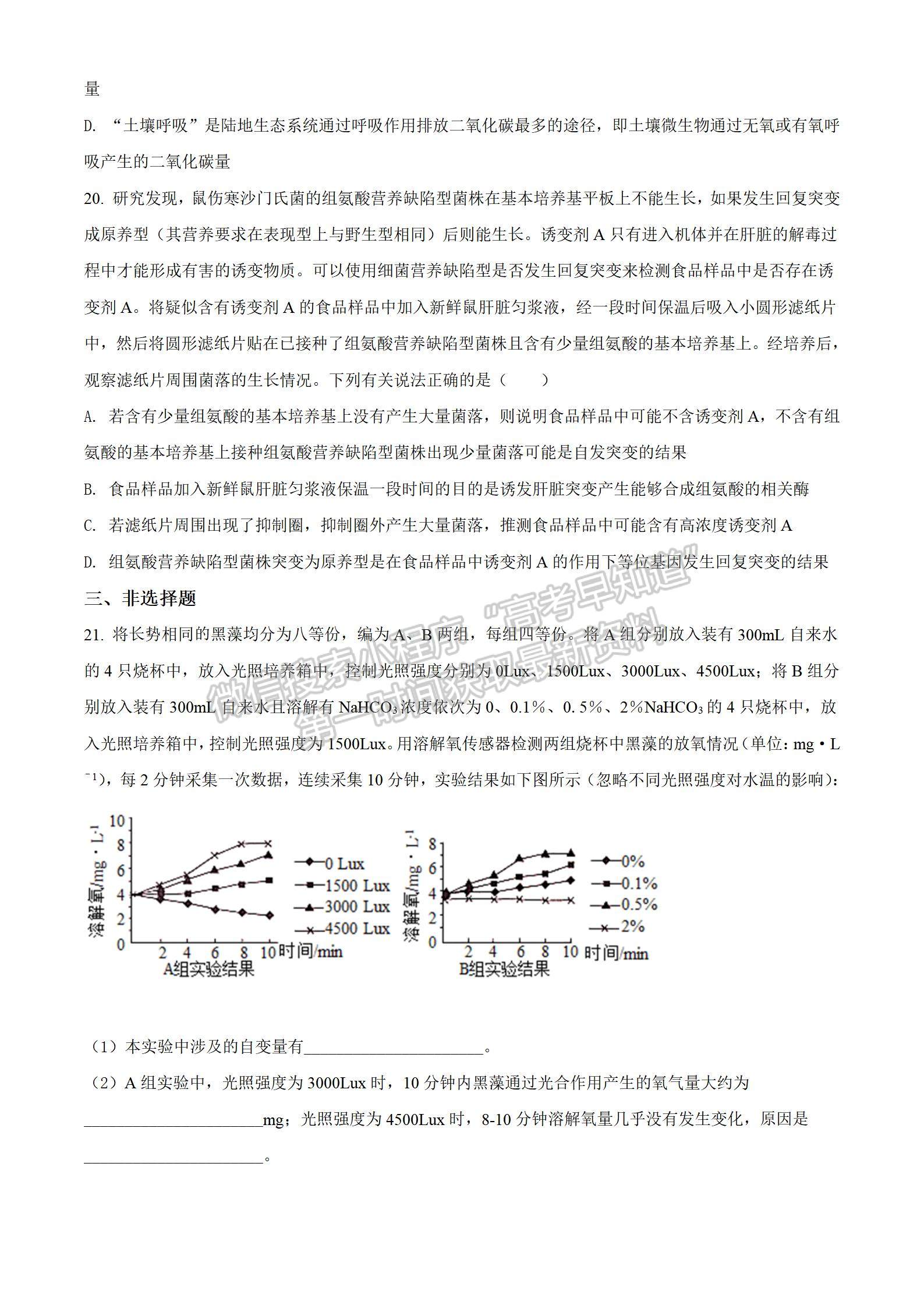 濟南市2022年1月高三年級學(xué)情檢測生物試題及答案